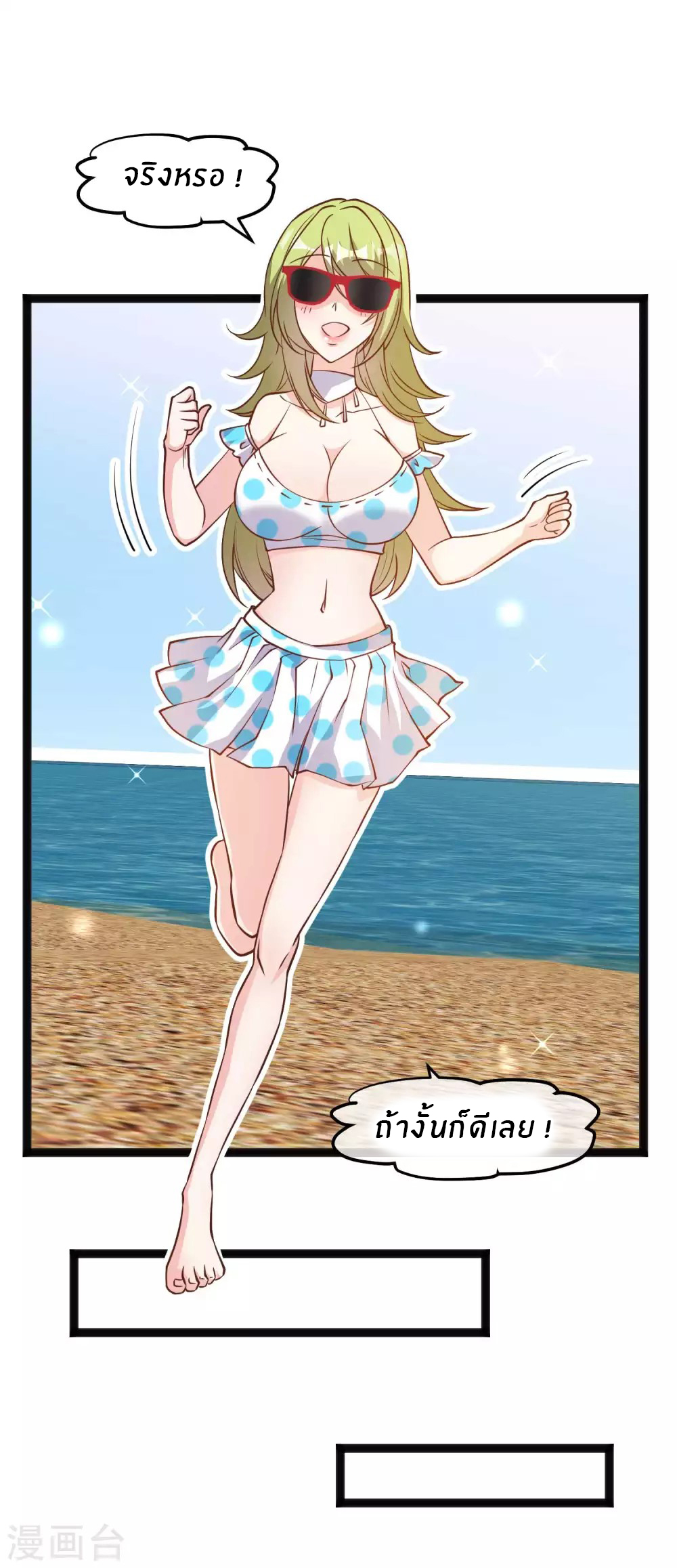 God Fisherman ตอนที่ 149 หน้า 5