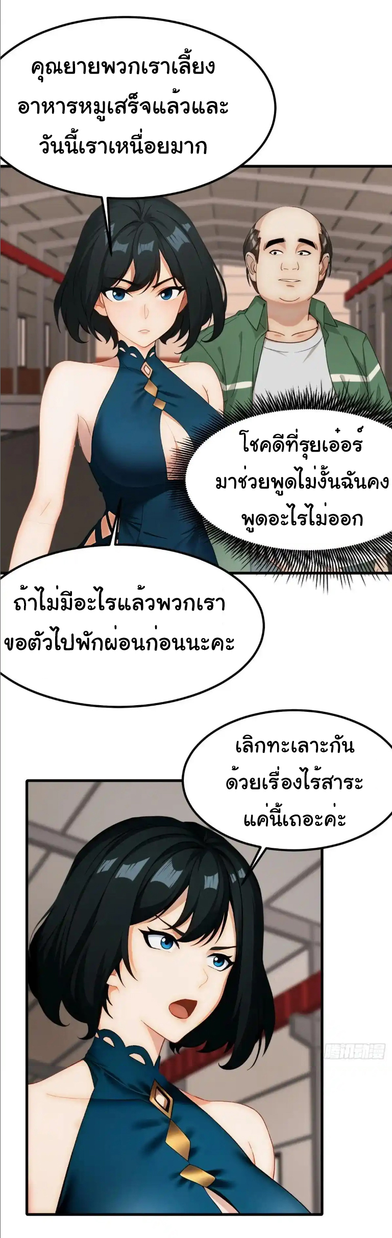 ภรรยาจักรพรรดินีกับสามีขยะ ตอนที่ 66 หน้า 26