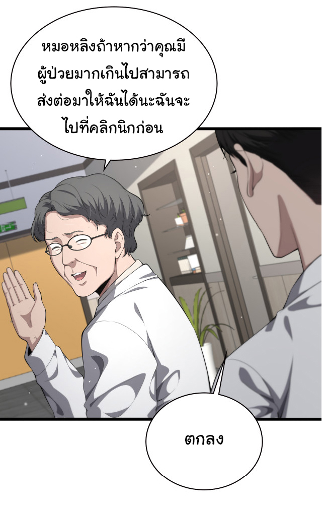 สุดยอดระบบของหมอหลิงหรัน ตอนที่ 213 หน้า 34
