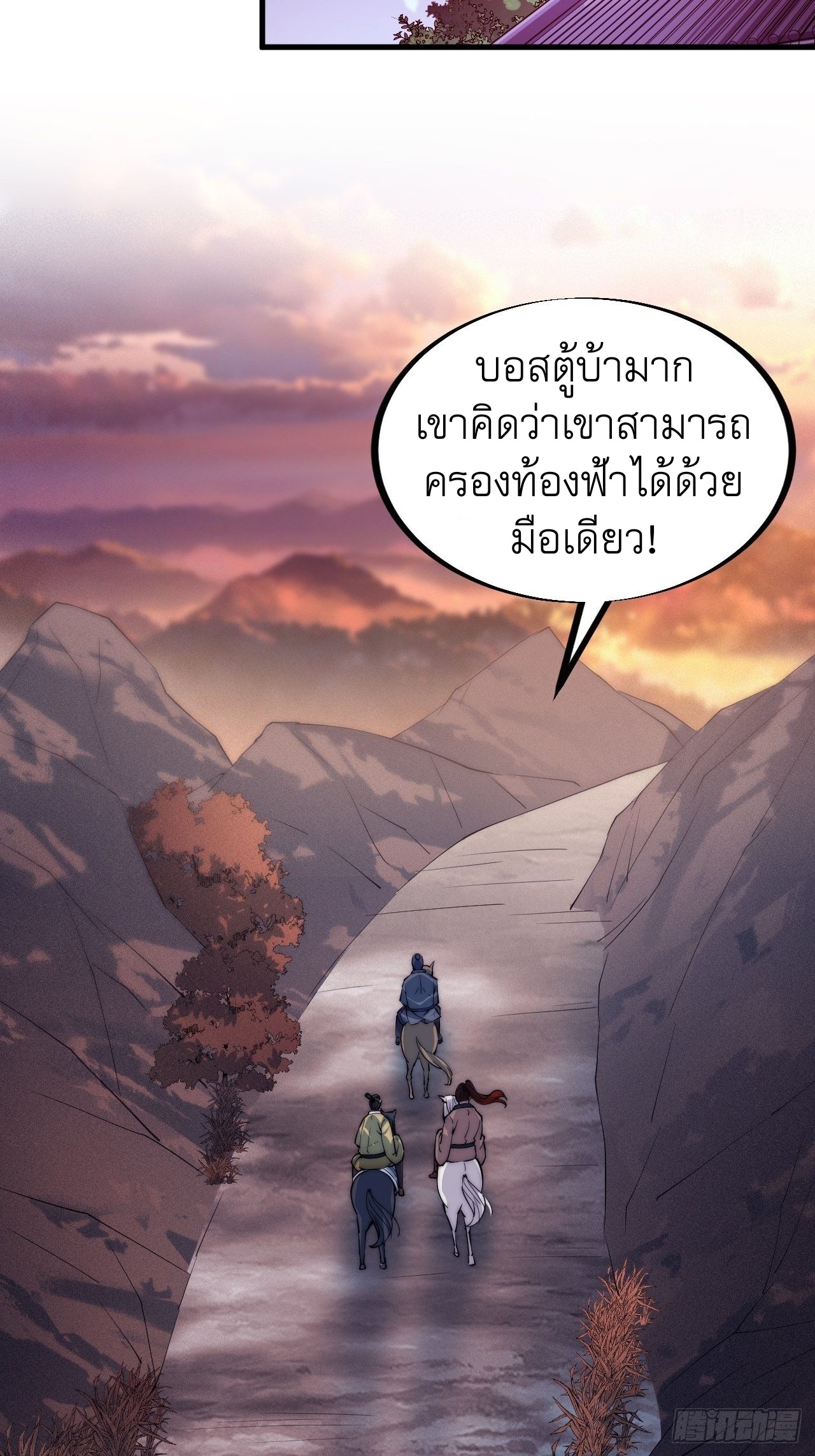 Starting a Mountain ตอนที่ 52 หน้า 25