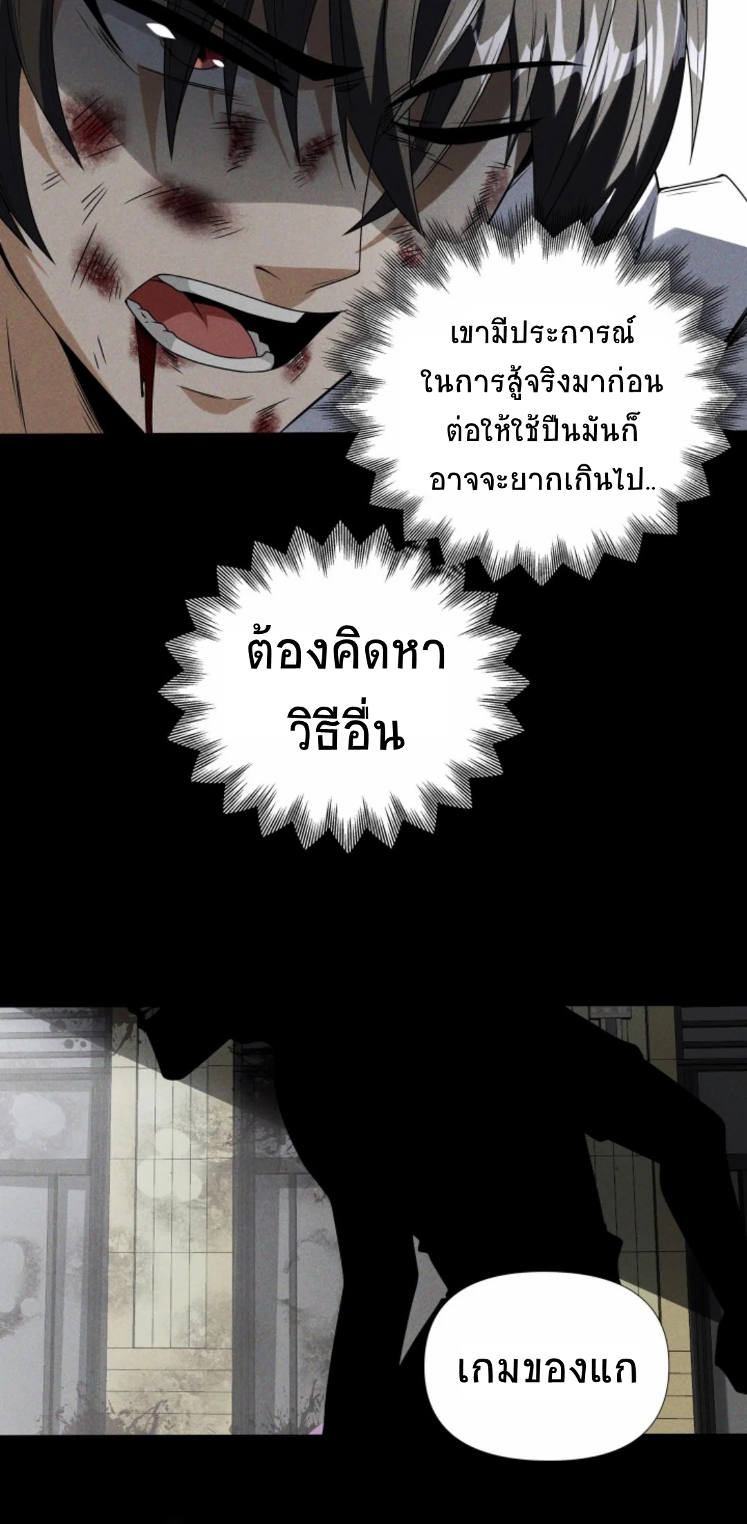 Apocalyptic Survival : I can see hidden clues ตอนที่ 12 หน้า 17