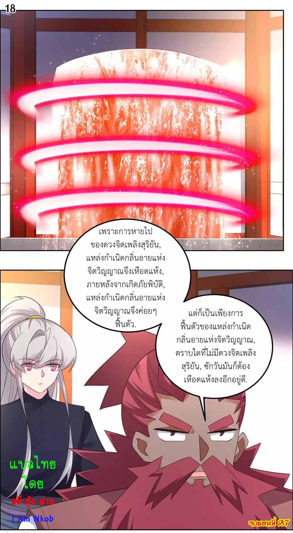 Above All Gods เทพยุทธเหนือเทวะ ตอนที่ 187 หน้า 19