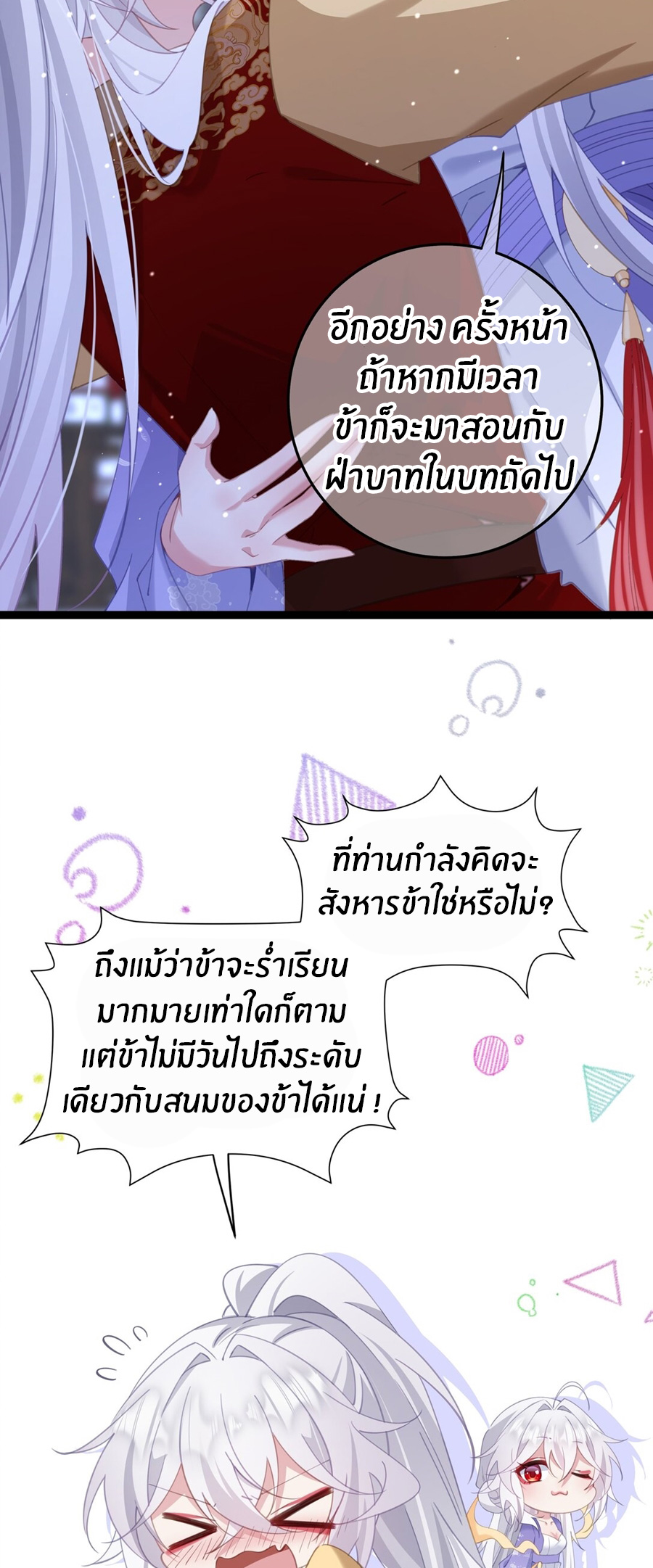 Crash into the body of the emperor's daughter ตอนที่ 12 หน้า 15