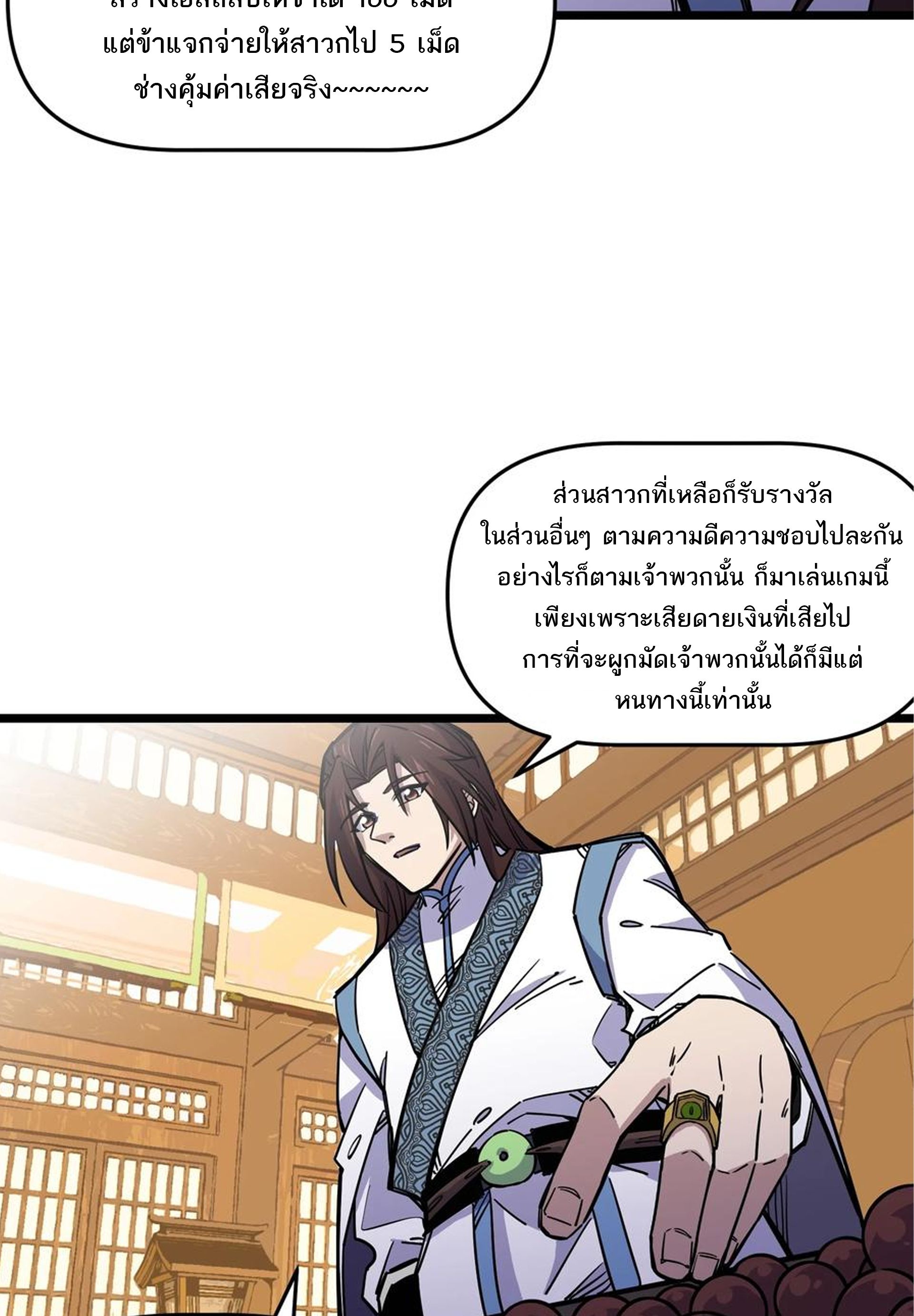 (ชนจีน) แกล้งเป็น NPC "หลอก" คนที่ "มาจากต่างโลก" ให้พัตนานิกายให้ No.1 !!? ตอนที่ 18 หน้า 4