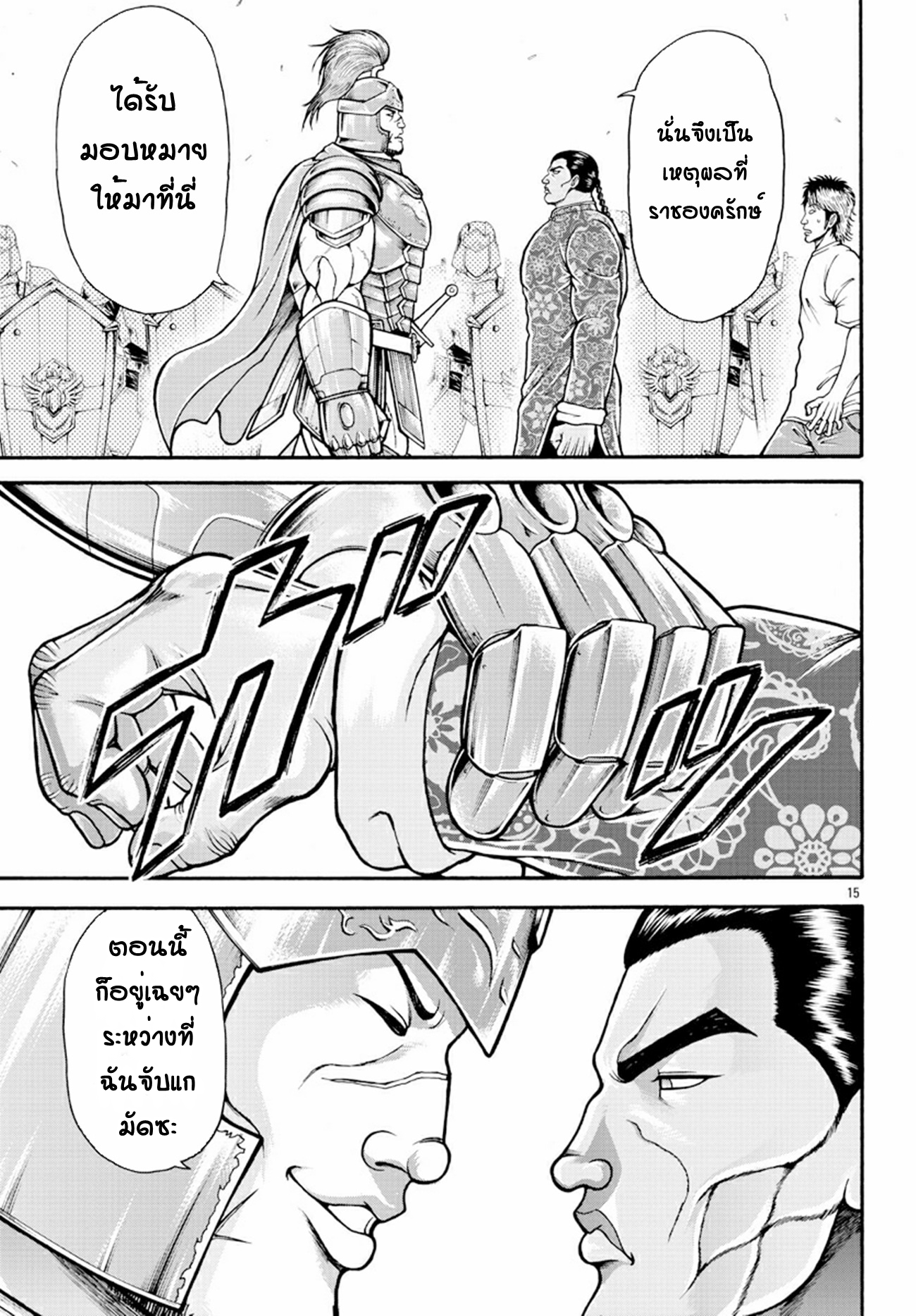 Baki Gaiden: Retsu Kaiou wa Isekai Tensei Shitemo Ikkou ni Kamawan ตอนที่ 9 หน้า 14