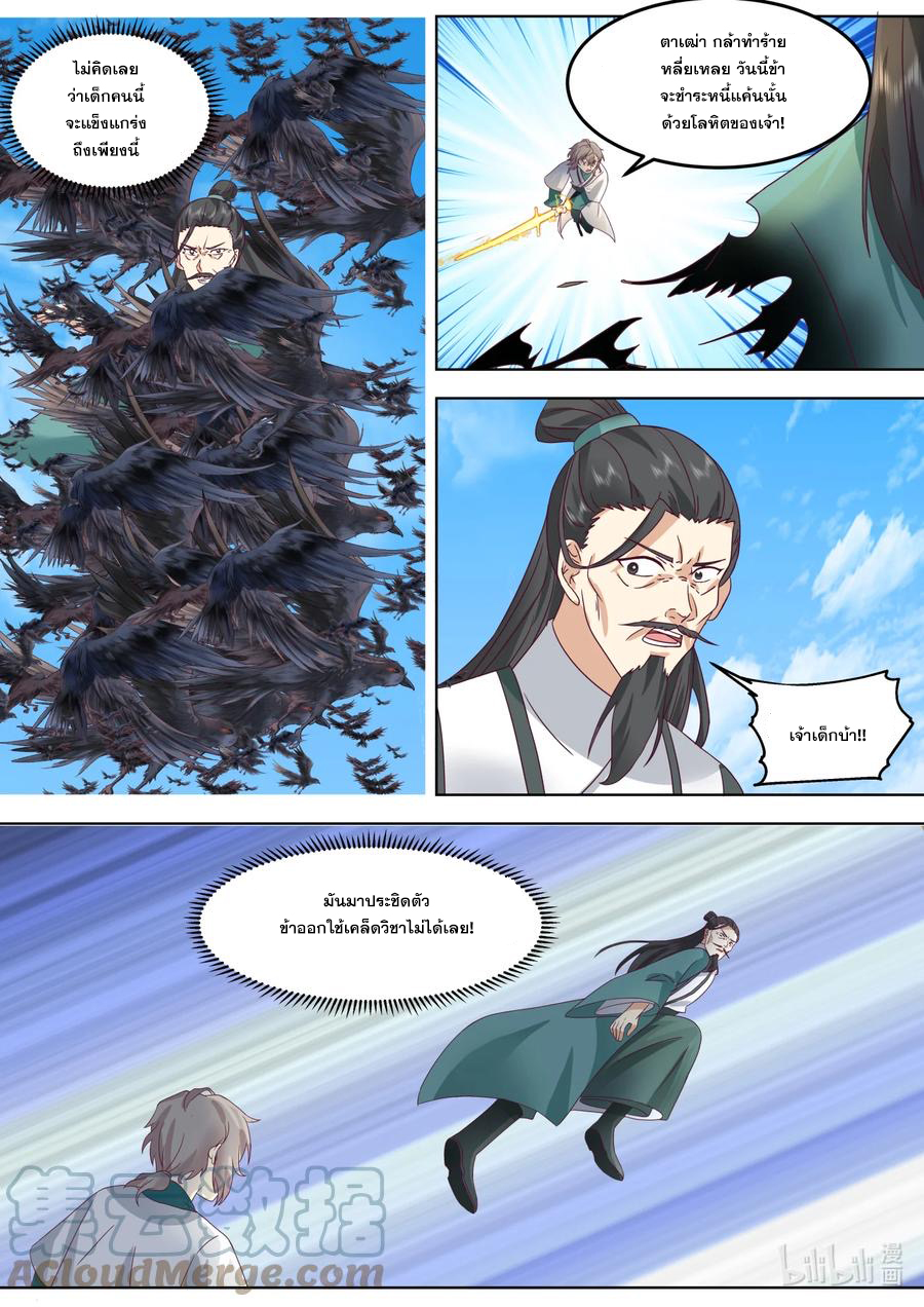 เทพสายฟ้า ราชาสงคราม ตอนที่ 664 หน้า 6