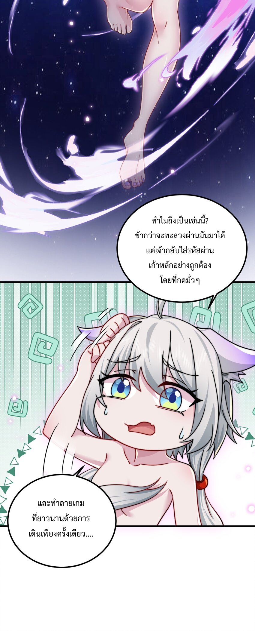 (ชนจีน) อาจารย์จอมวายร้ายกับลูกศิษย์ผู้อยู่ยงคงกระพัน ตอนที่ 63 หน้า 31