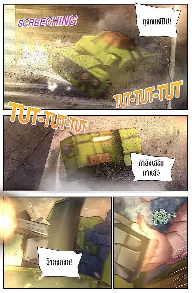 I Have a Mansion in the Post-apocalyptic World ตอนที่ 34 หน้า 3