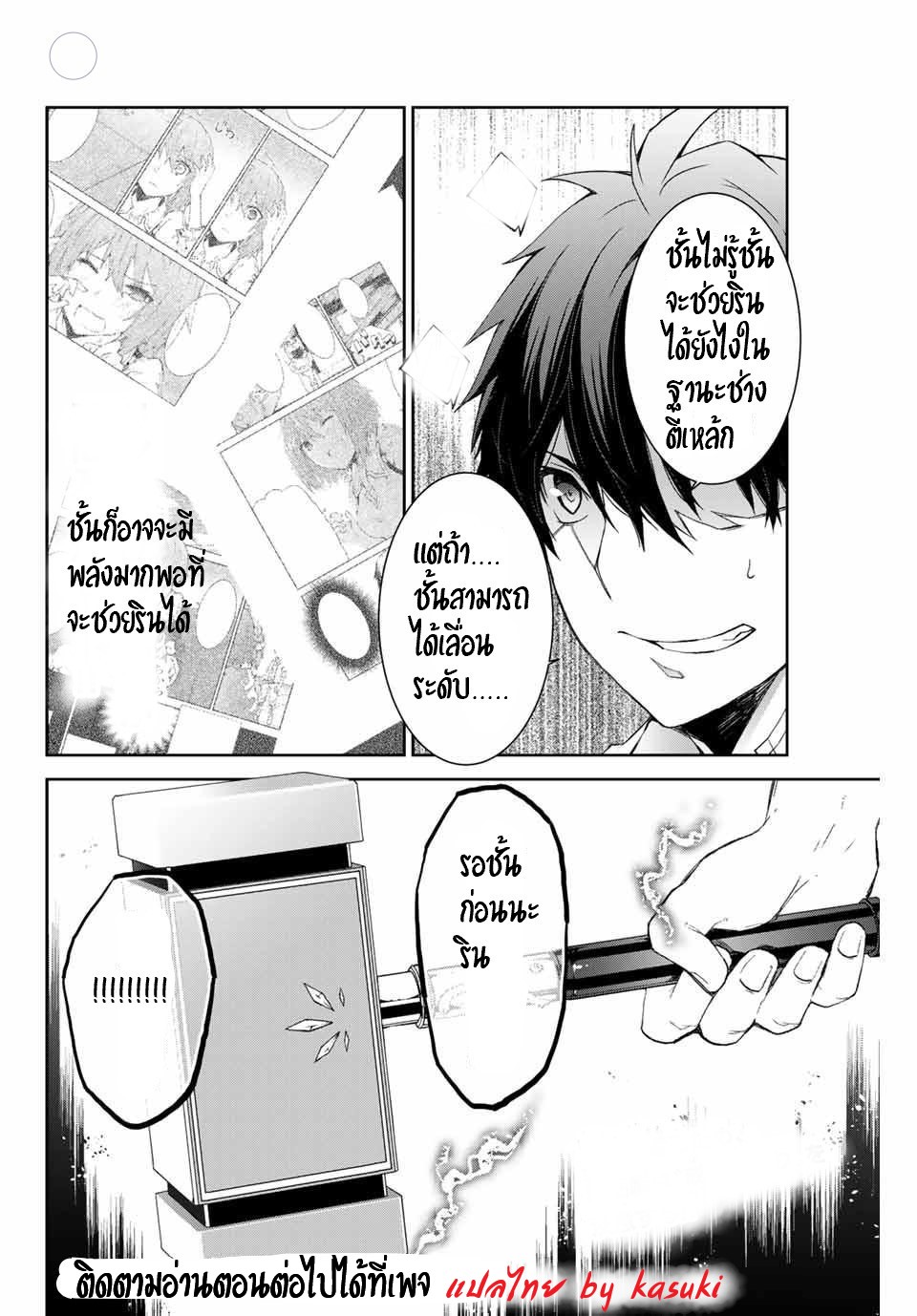 FUGUUSHOKU “KAJISHI” DAKEDO SAIKYOU DESU อาชีพสุดอ่อน(ช่างตีเหล็ก)แต่โคตรโกง ตอนที่ 2 หน้า 27
