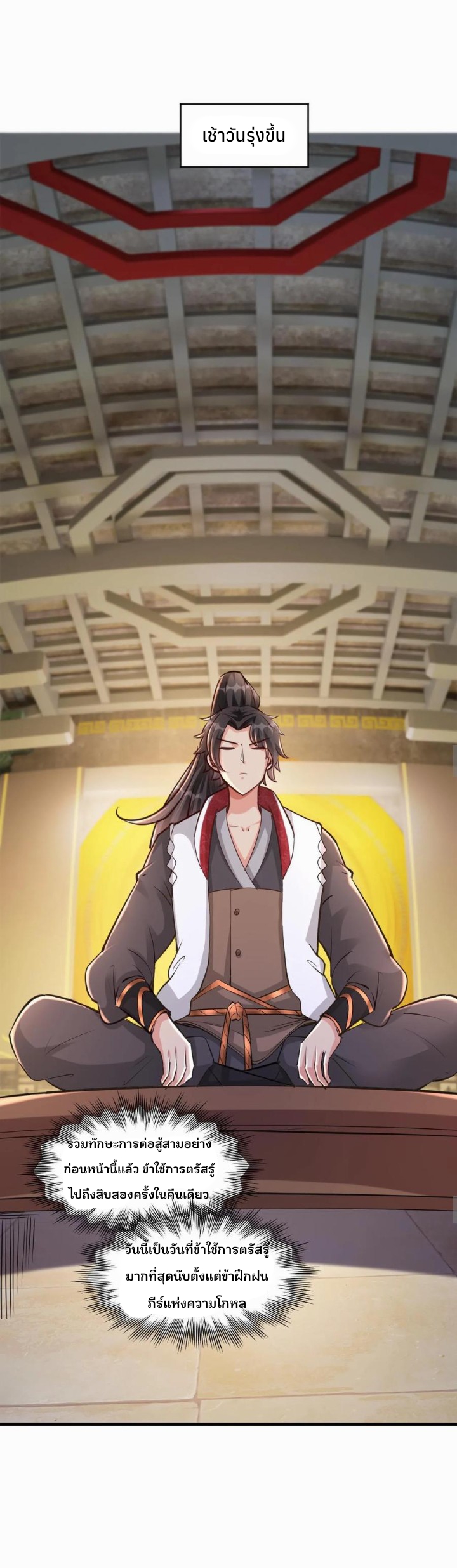 i can infinite epiphany ระบบศักดิ์สิทธิ์ ข้าสามารถตรัสรู้ได้ไม่มีที่สิ้นสุด ตอนที่ 18 หน้า 13