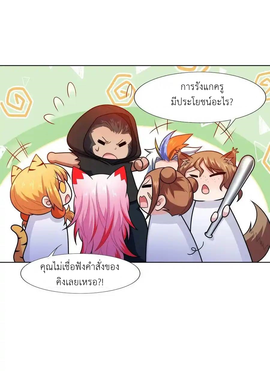 There Will Always Be Someone To Disturb My AFK Life ตอนที่ 26 หน้า 27