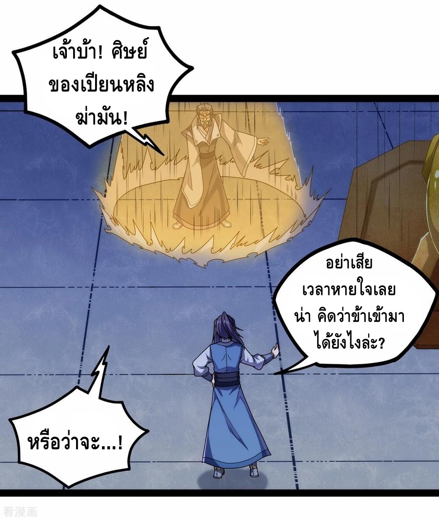 เหยียบย่ำแม่น้ำอมตะ ตอนที่ 107 หน้า 27