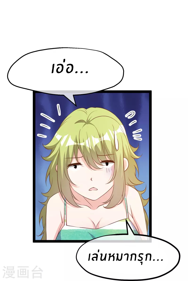 God Fisherman ตอนที่ 257 หน้า 26