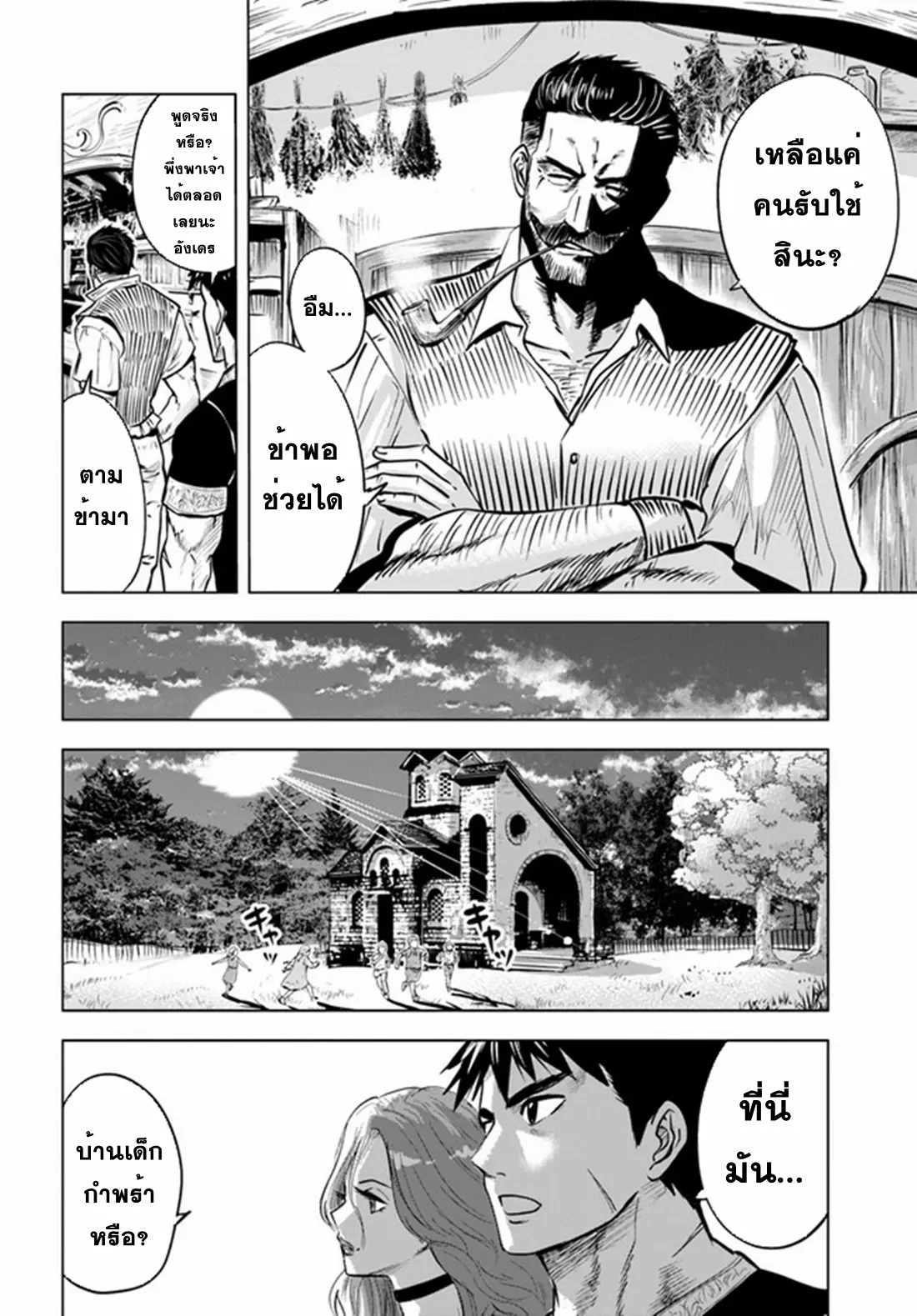 Road to the Kingdom Slave Swordsman the Rise of Heroes ตอนที่ 39 หน้า 20