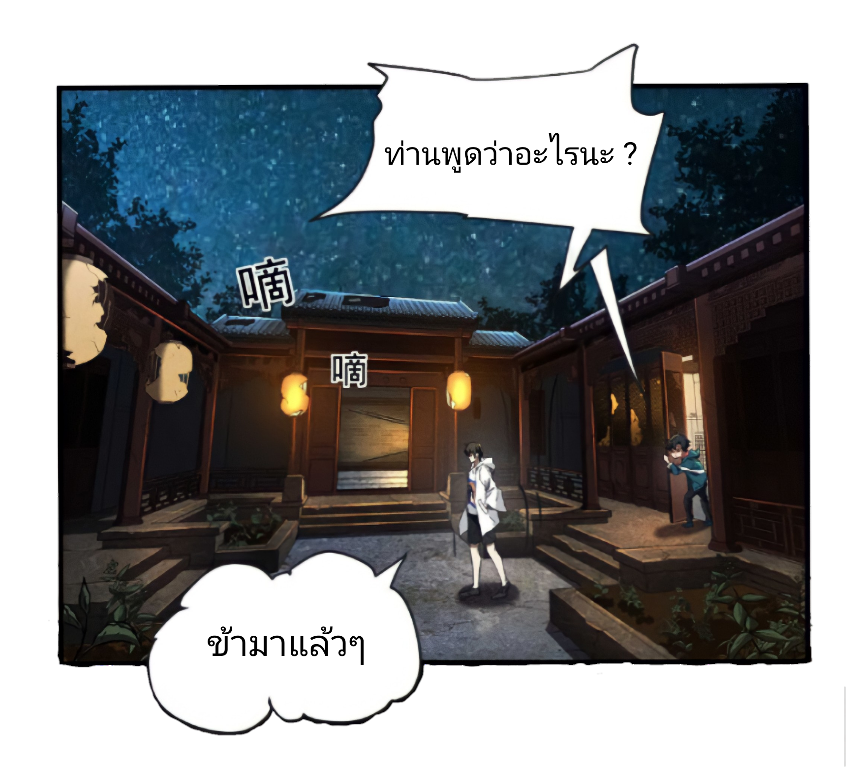สวรรค์นภาหมื่นบรรพกาล ตอนที่ 9 หน้า 30