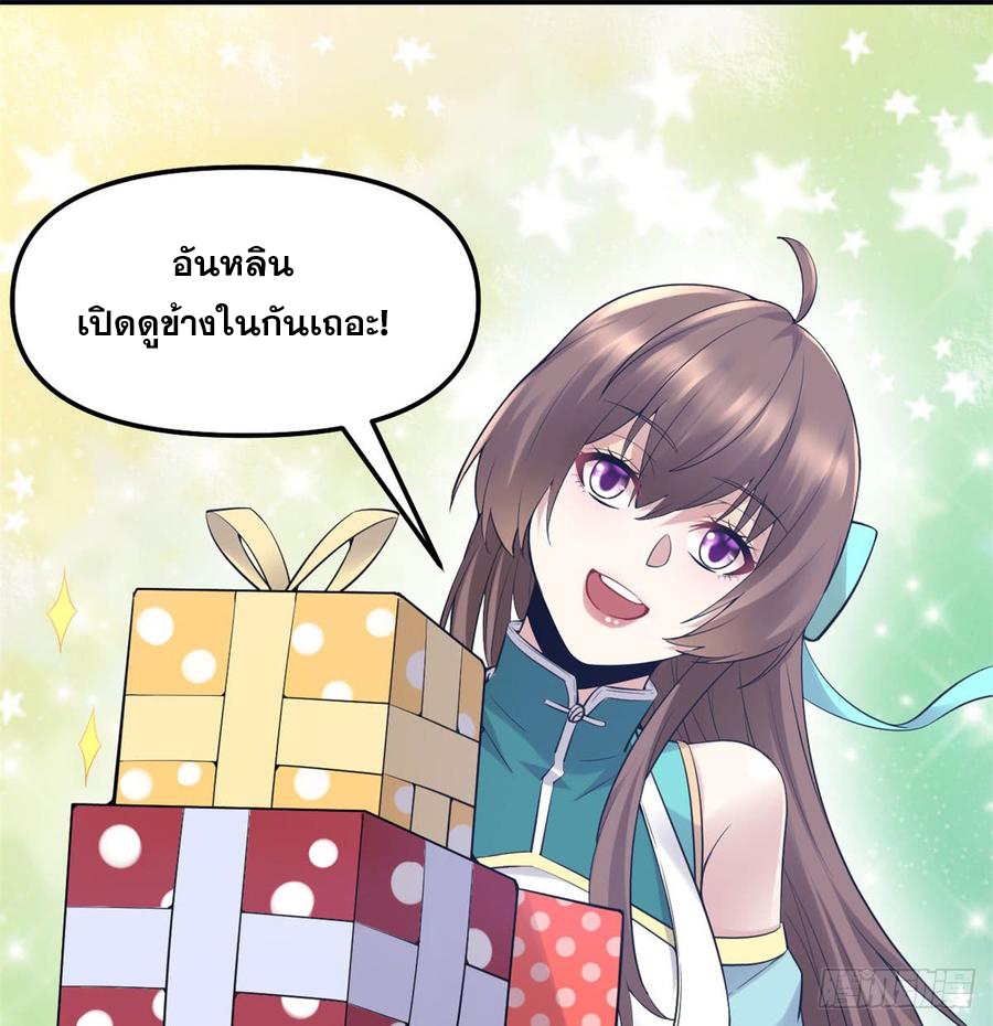 นี่น่ะหรือ....ระบบบำเพ็ญเซียน? ตอนที่ 61 หน้า 15