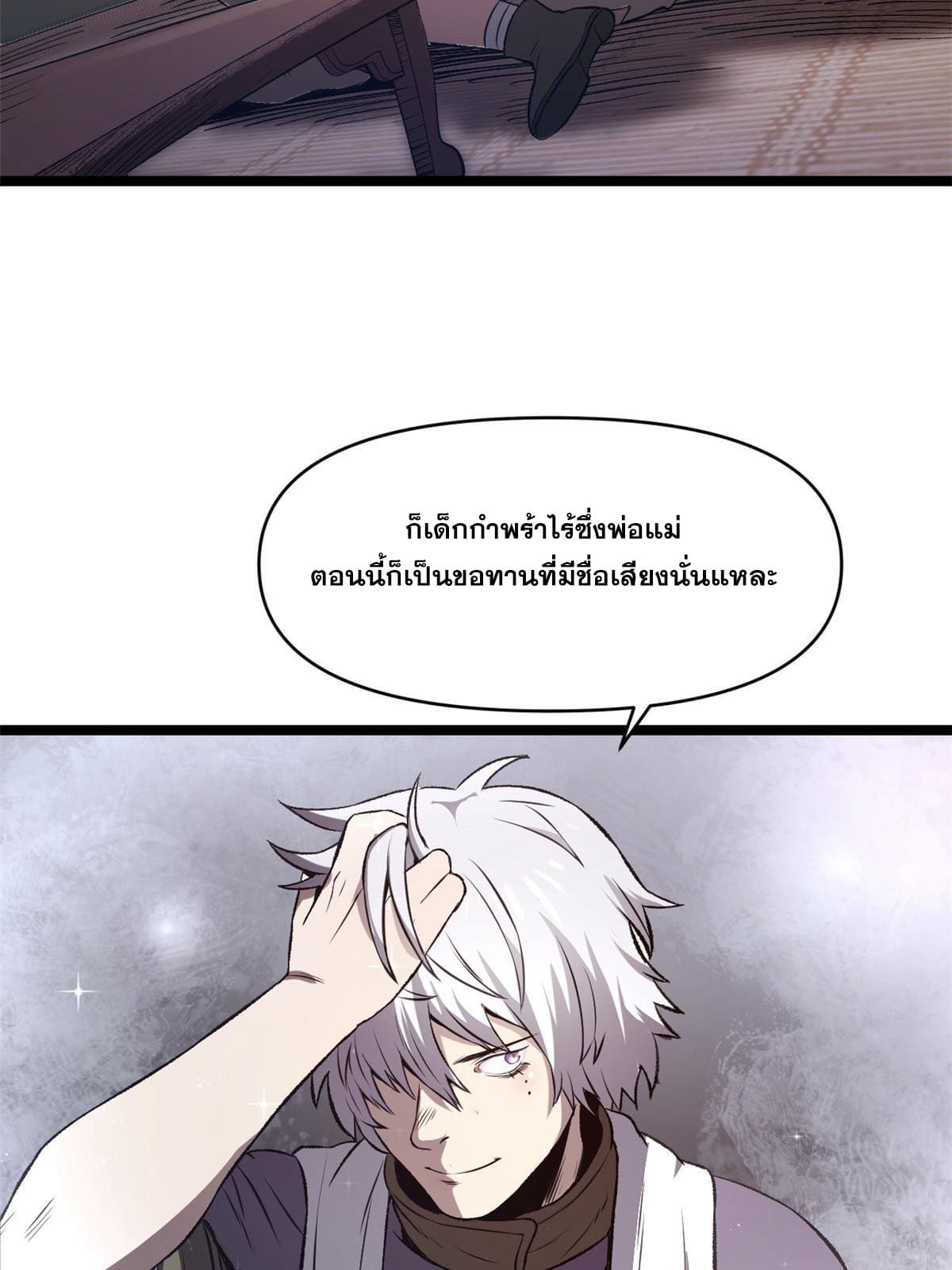 สายลับคนแรกในประวัติศาสตร์ ตอนที่ 20 หน้า 38