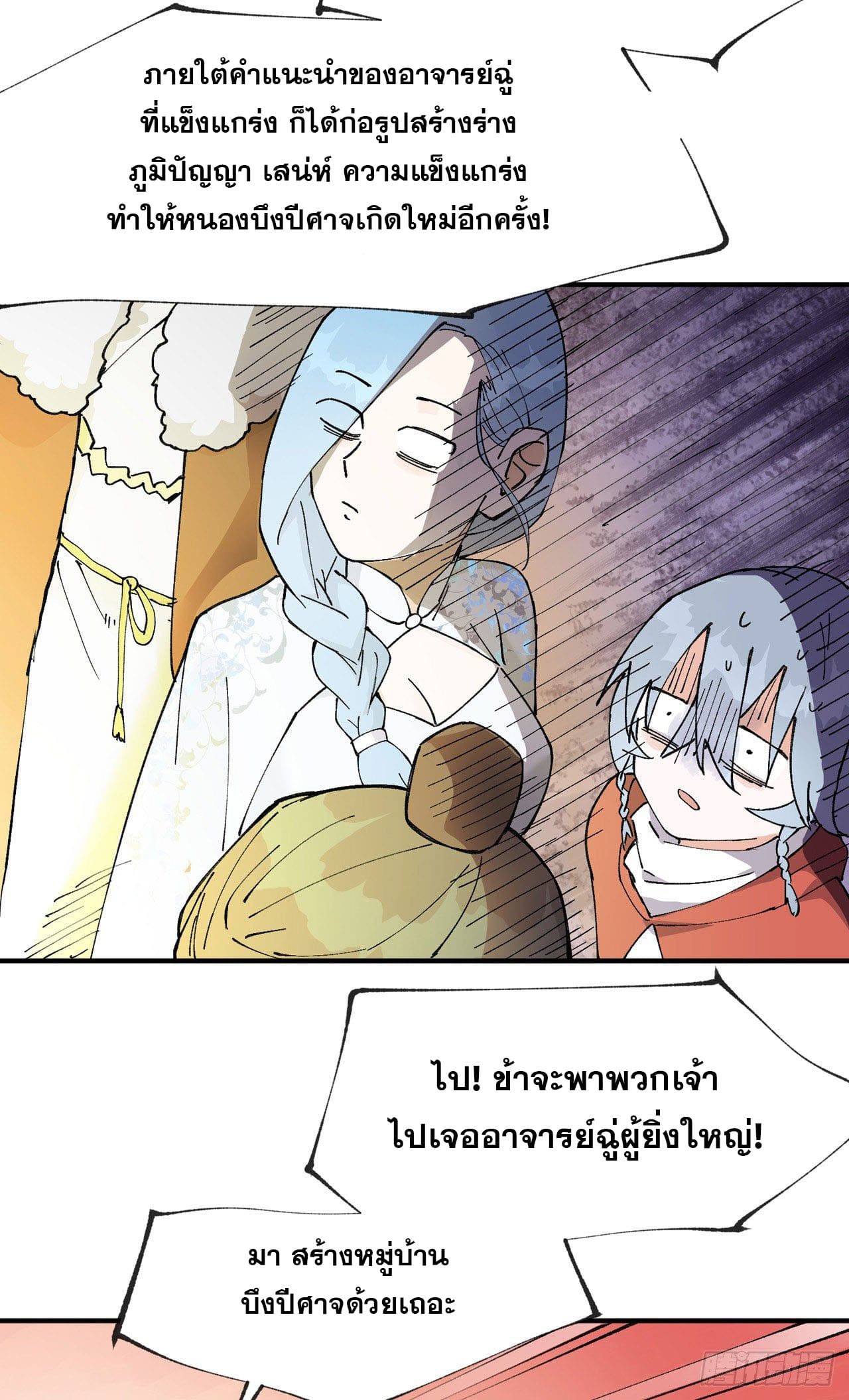 ระบบพัฒนาสุดแข็งแกร่ง ตอนที่ 25 หน้า 18