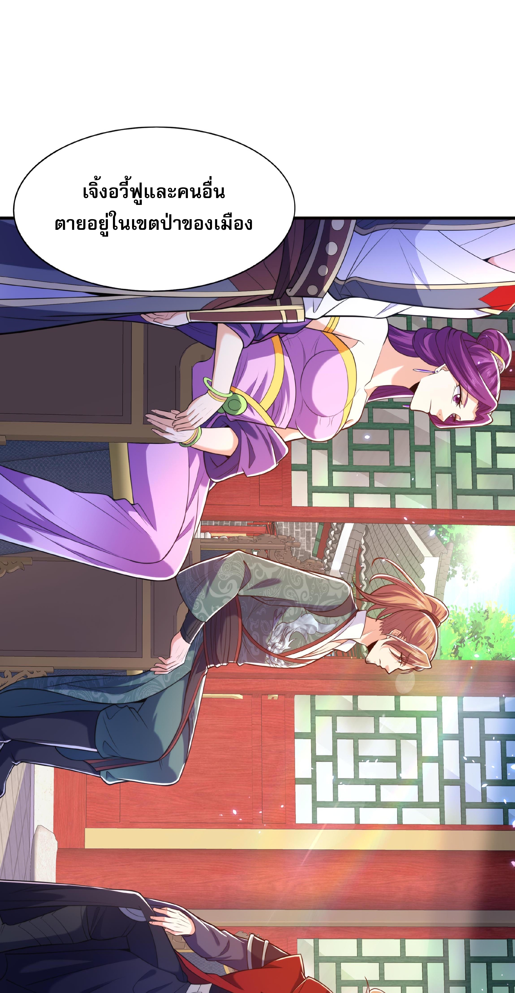 เทพเจ้าอสูรแห่งราชันสงคราม ตอนที่ 13 หน้า 53