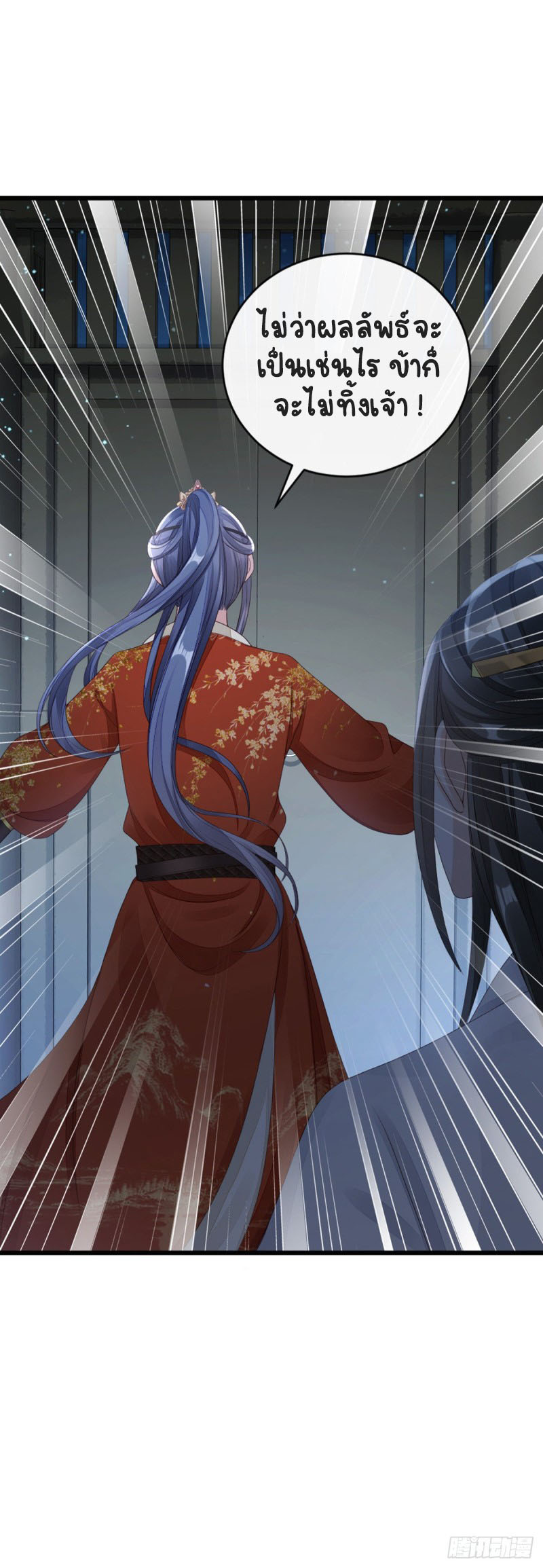 ระบบเปลี่ยนชะตายัยตัวร้าย ตอนที่ 37 หน้า 36