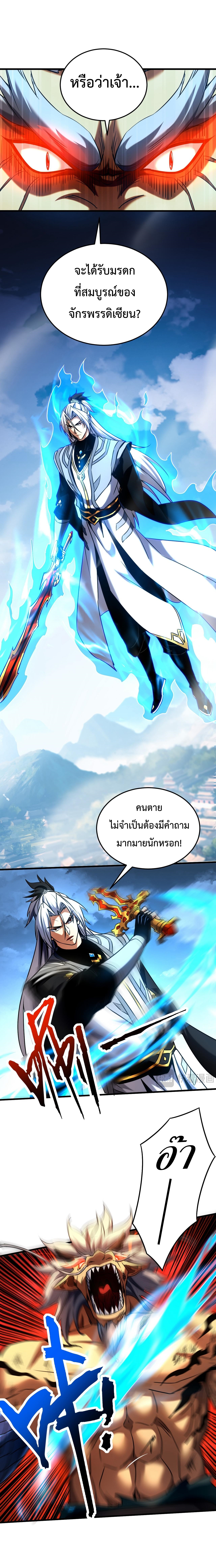 ข้าขอบ่มเพาะศิษย์แบบชิวๆ ก็แล้วกัน! (ชนจีน) ตอนที่ 124 หน้า 2