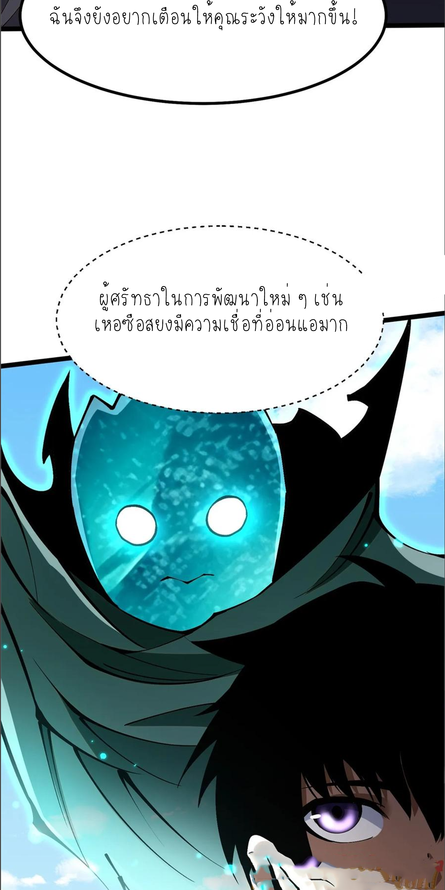 ไม่อยากเรียนทักษะ แห่งคำสาปเลย! ตอนที่ 85 หน้า 48