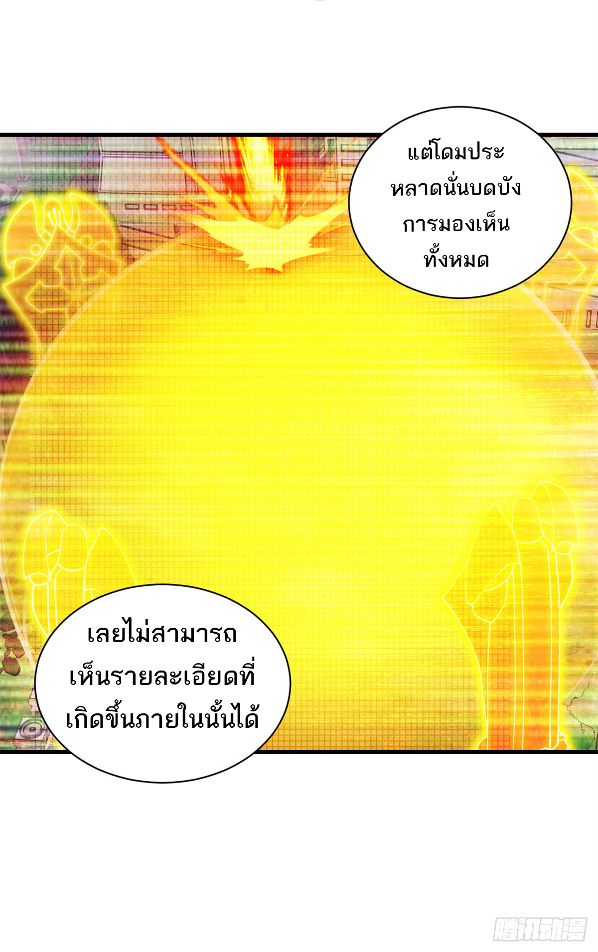 โคตรเทพร้านสัตว์อสูร ตอนที่ 105 หน้า 18