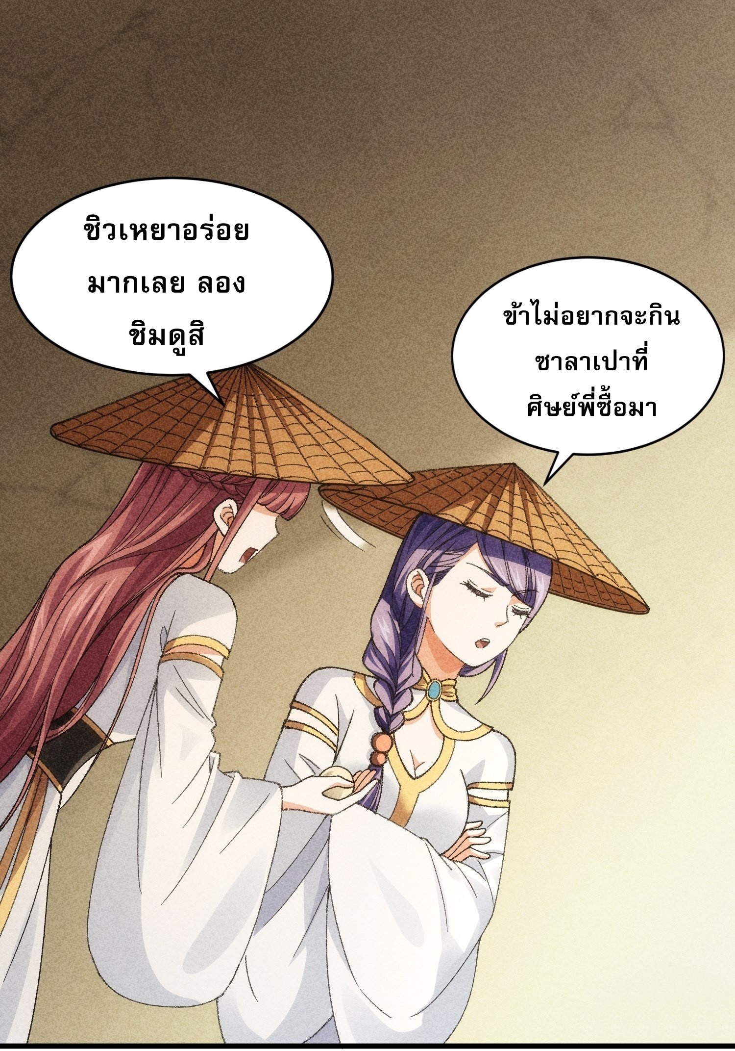 ข้าจะกำหนดชะตาตัวเอง ทันจีน ตอนที่ 12 หน้า 24