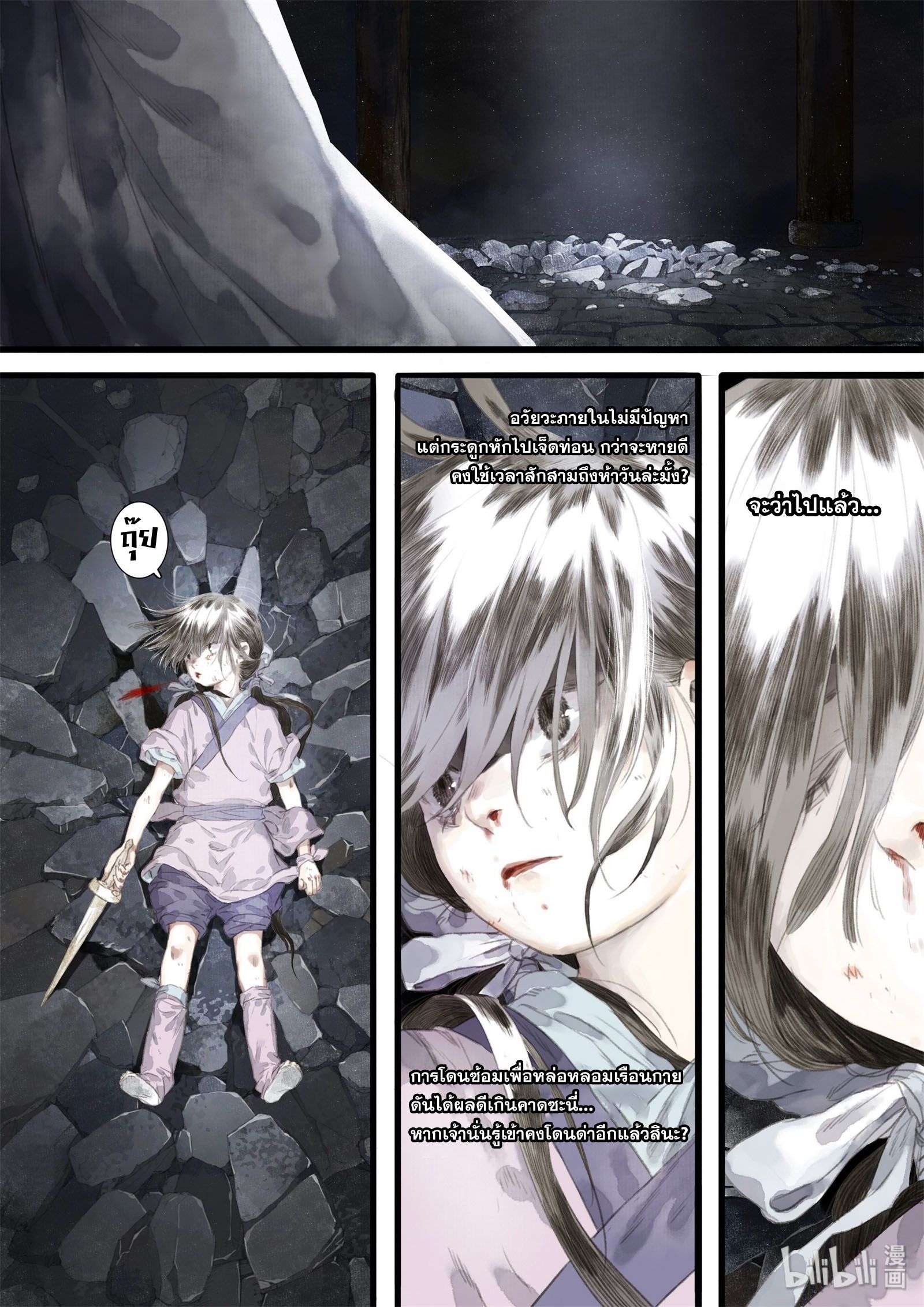 Song of the Sky Walkers - ลำนำล่องนภา ตอนที่ 23 หน้า 7