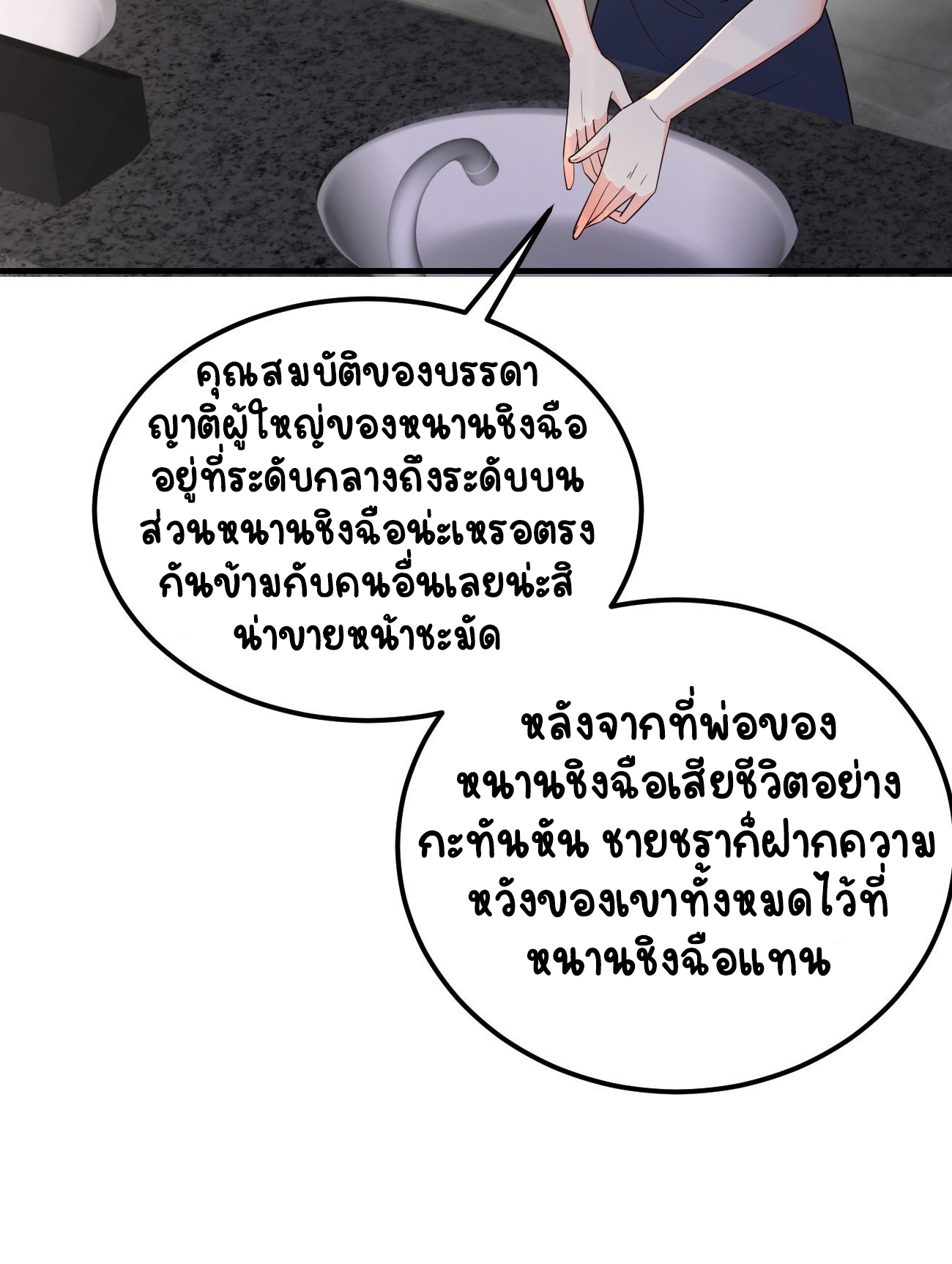 ปีศาจจิ้งจอกของฉันวันนี้ก็ยังเป็นเด็กดี? ตอนที่ 36 หน้า 4