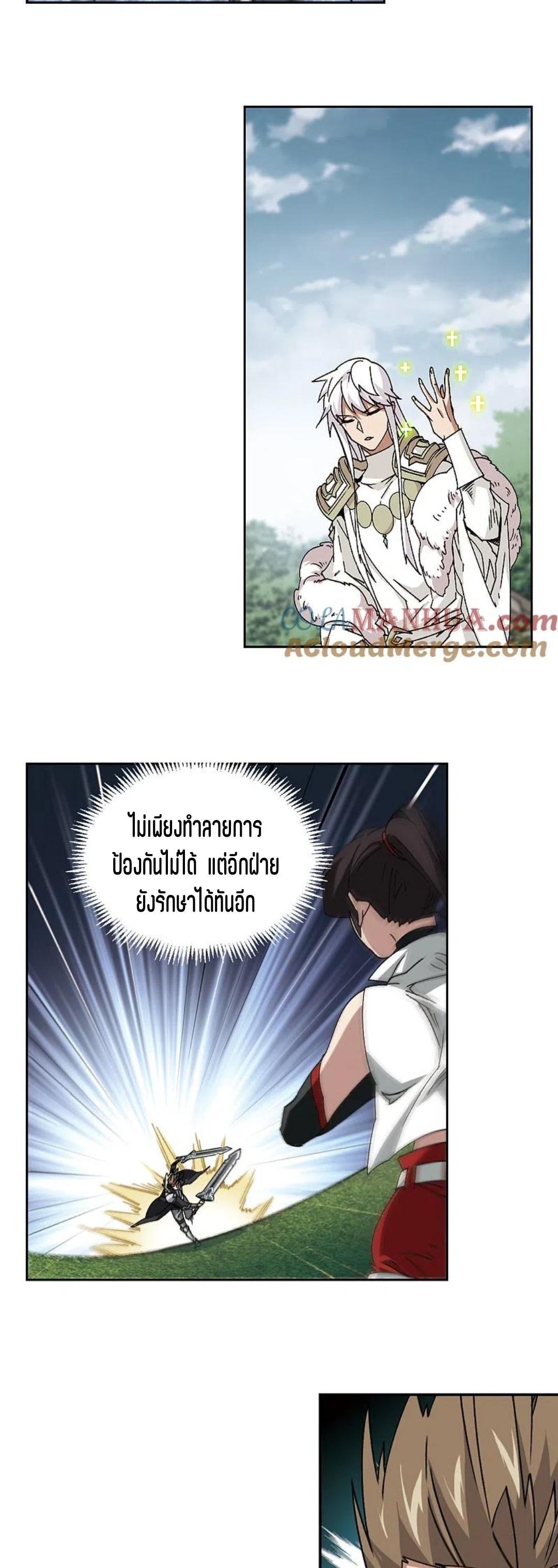 จอมเวทย์กังฟู ตอนที่ 121 หน้า 5