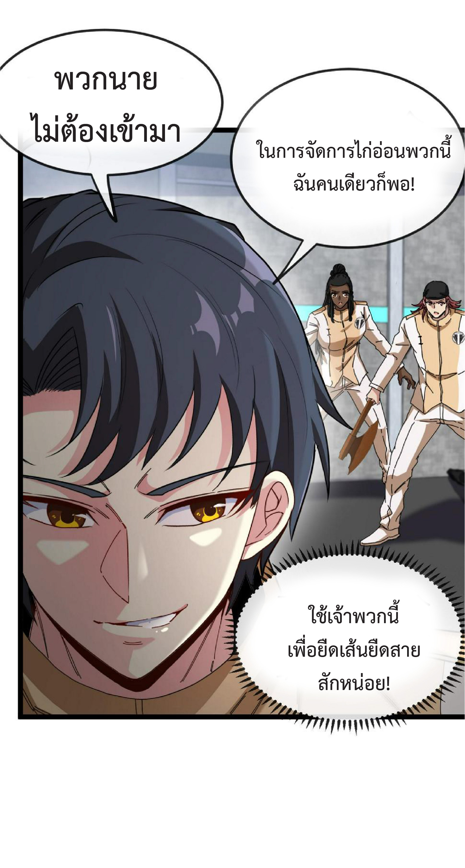 Super god system  ระบบสุดเทพ ตอนที่ 75 หน้า 59