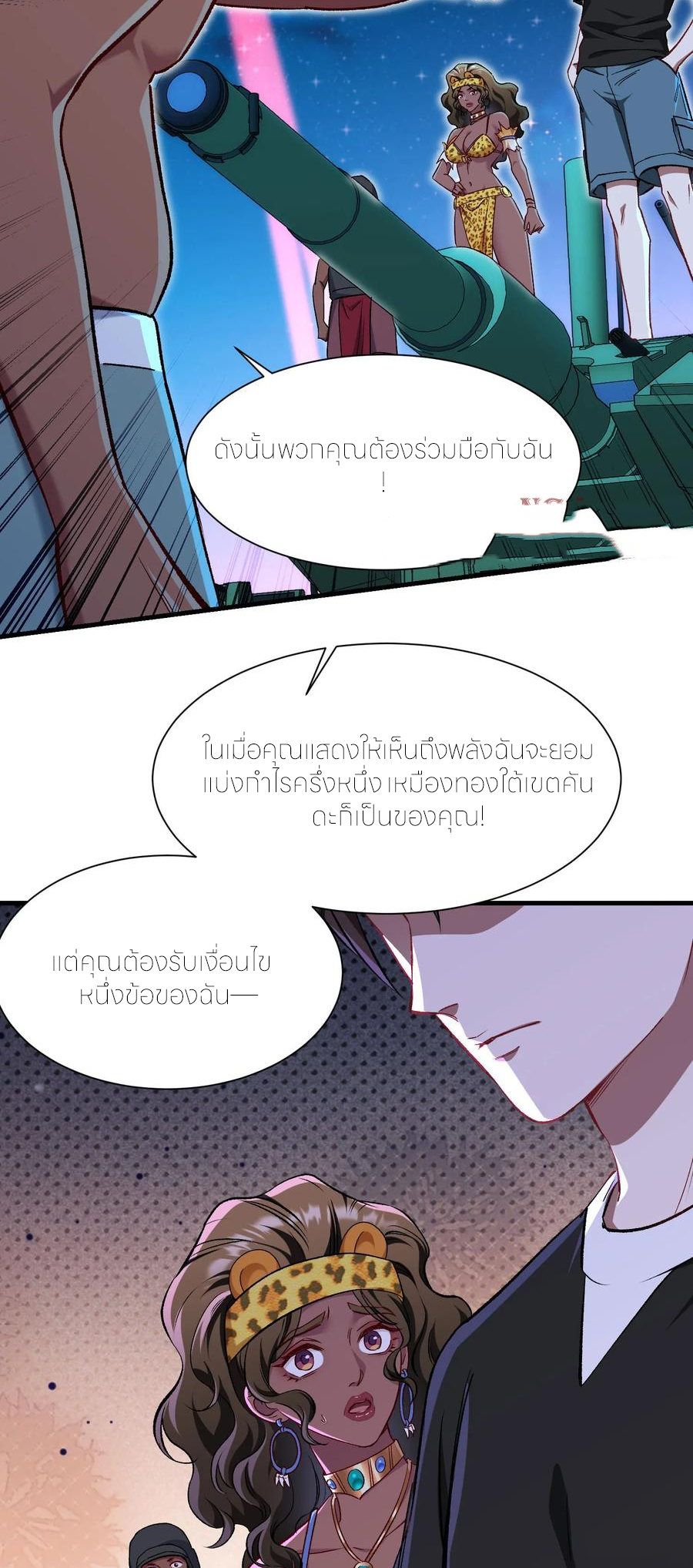 ผมไปเกาะสาวสวยกิน, แต่ตอนนี้ฉันเป็นคนร่ำรวยแล้ว~ ตอนที่ 194 หน้า 24