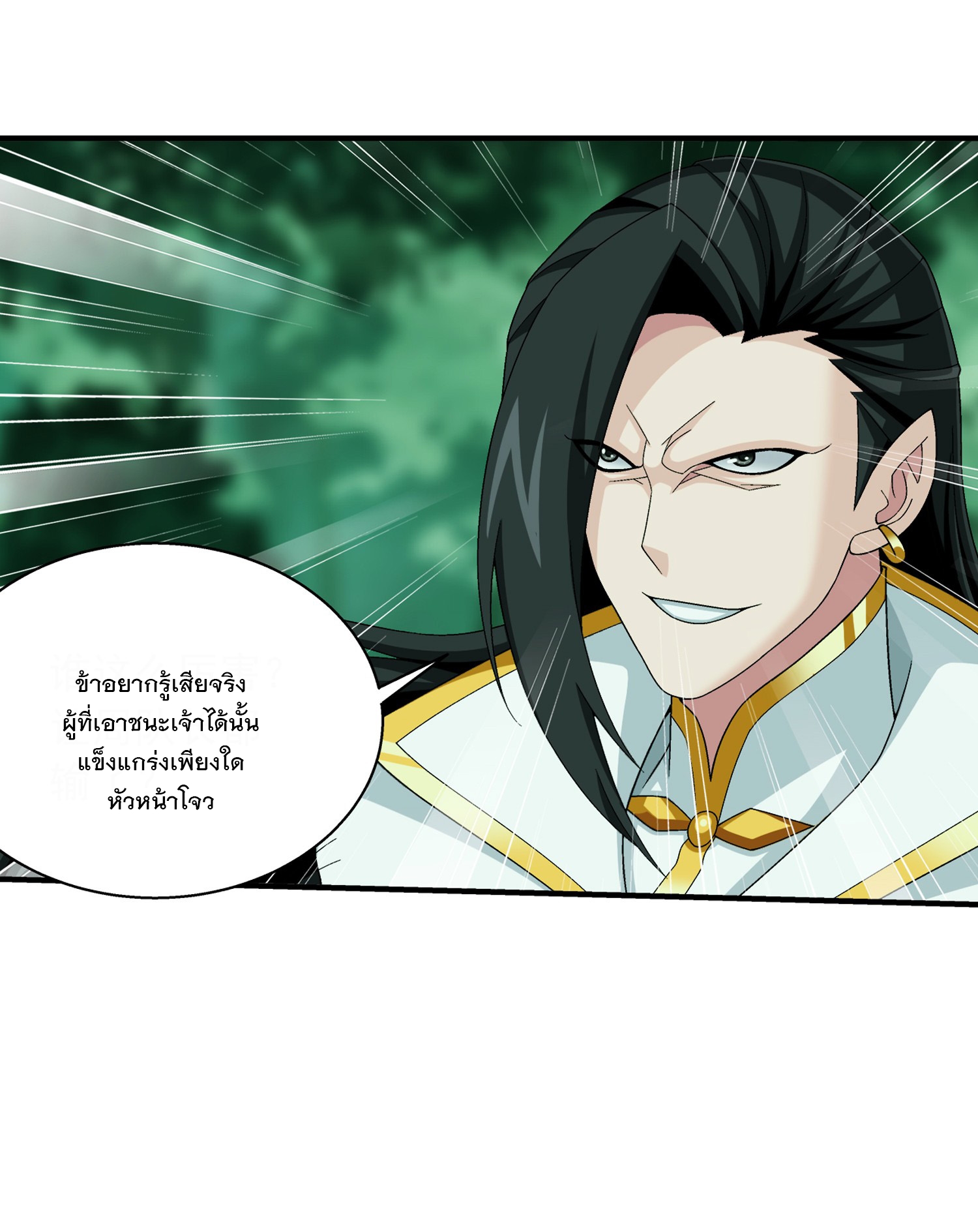 Da Zhu Zai ศึกปรมาจารย์สะท้านฟ้า (ชนจีน) ตอนที่ 315 หน้า 10