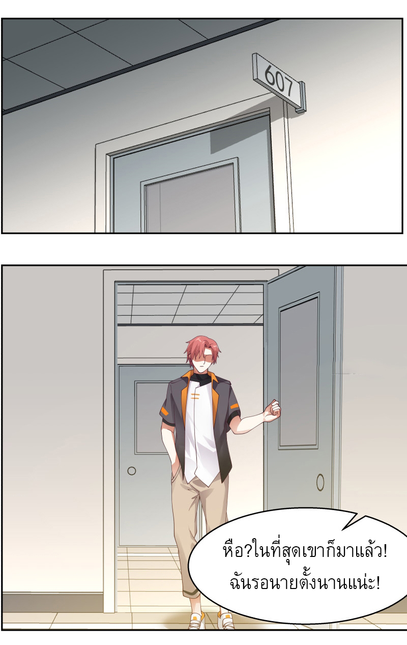 I have dragon in my body ตอนที่ 241 หน้า 13