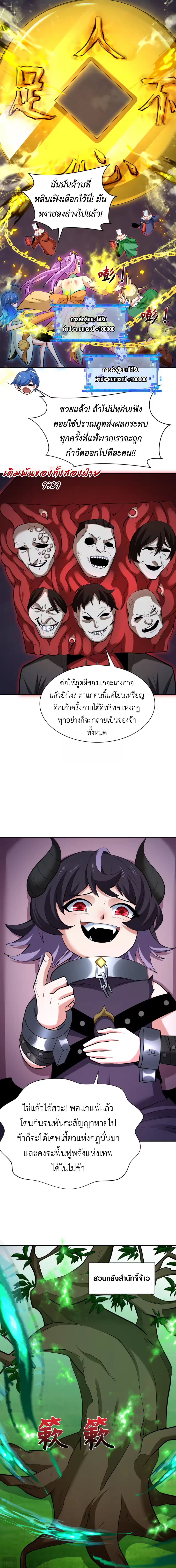 Era of the Haunted - ยุคสมัยแห่งภูตผี ตอนที่ 303 หน้า 5