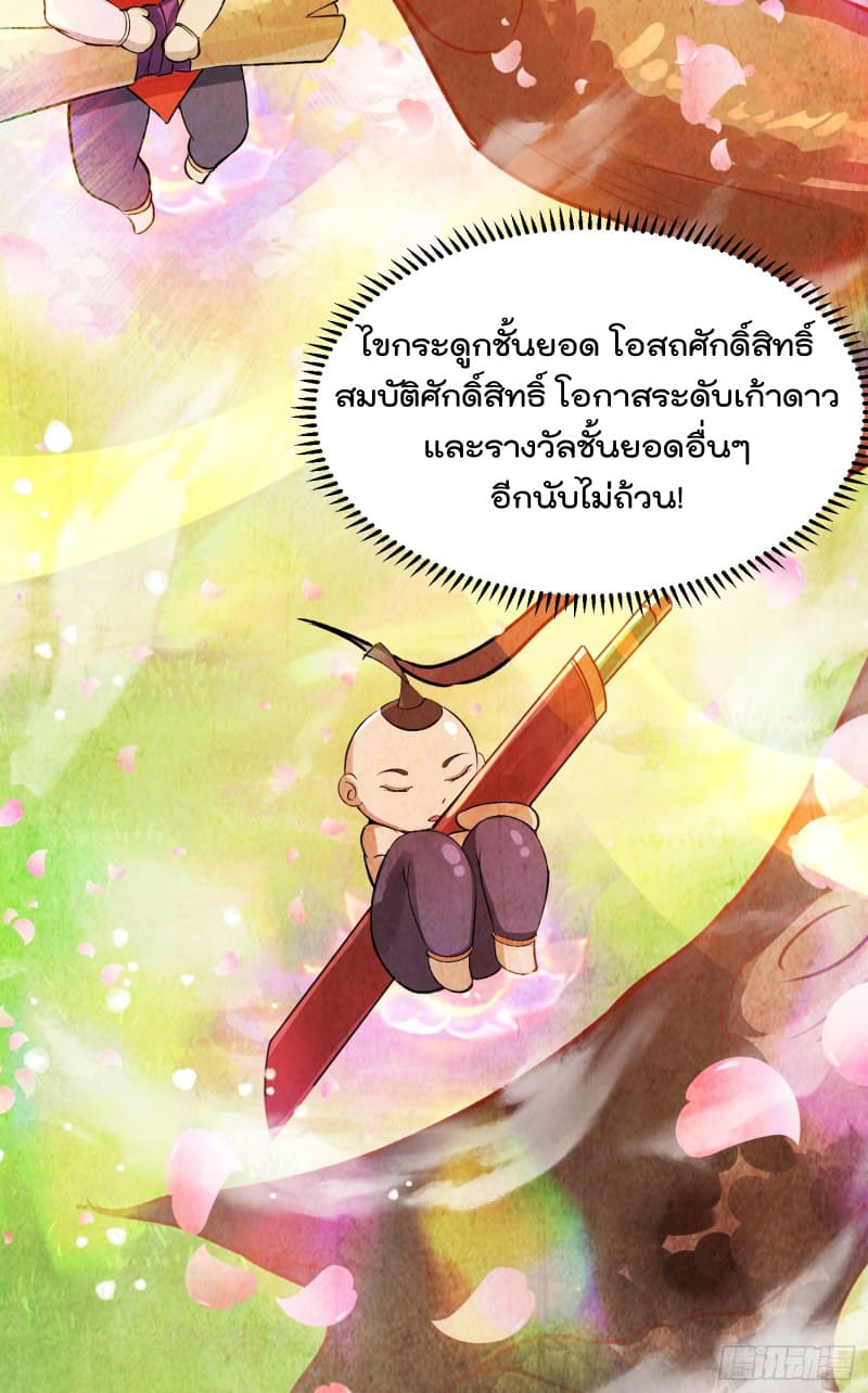 มาต่างโลกร้อยปีพึ่งมีระบบซะงั้น ตอนที่ 6 หน้า 25