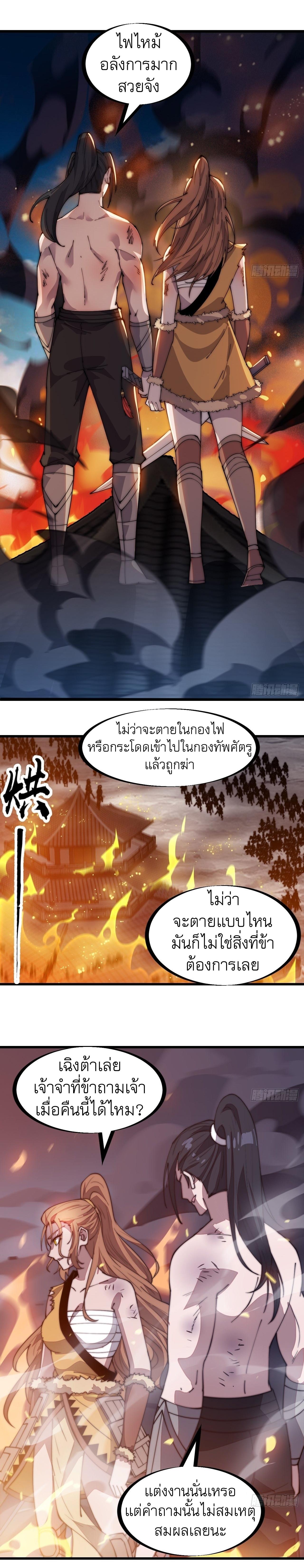 Starting a Mountain ตอนที่ 318 หน้า 9