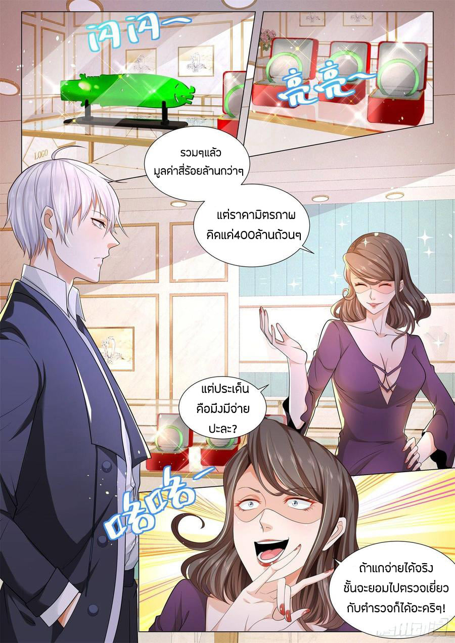 Divine Hero’s Skyfall System ตอนที่ 104 หน้า 8