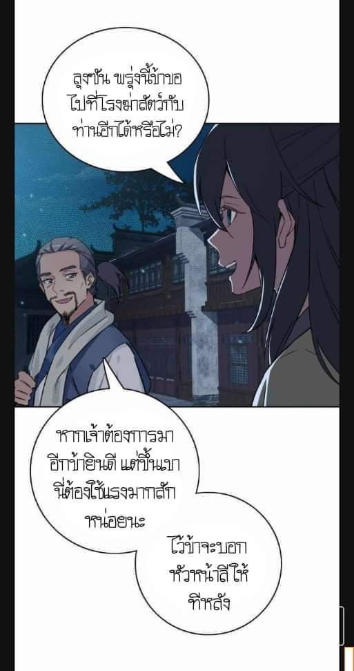 ลัทธิเต๋าสูงสุด ตอนที่ 6 หน้า 25