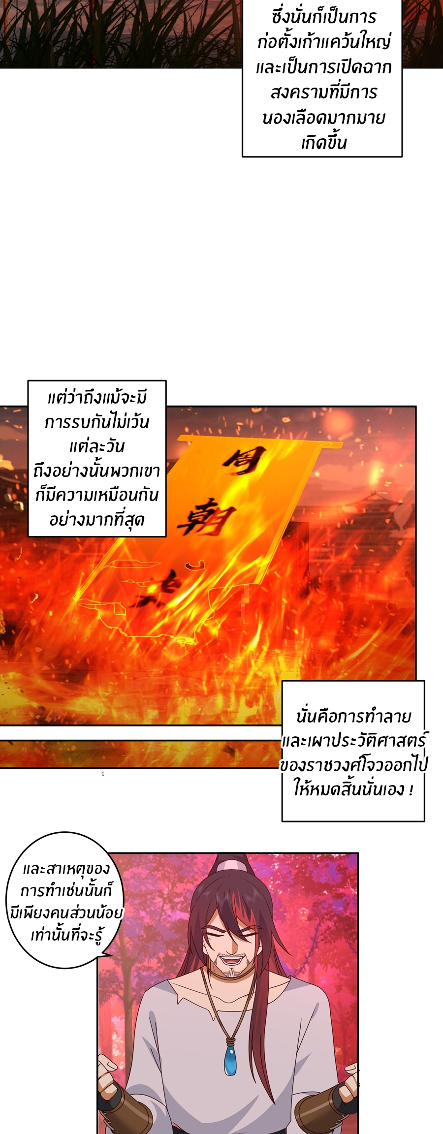 ข้าต้องแต่งงานกับจ้าวแห่งพรรคมาร ตอนที่ 38 หน้า 21