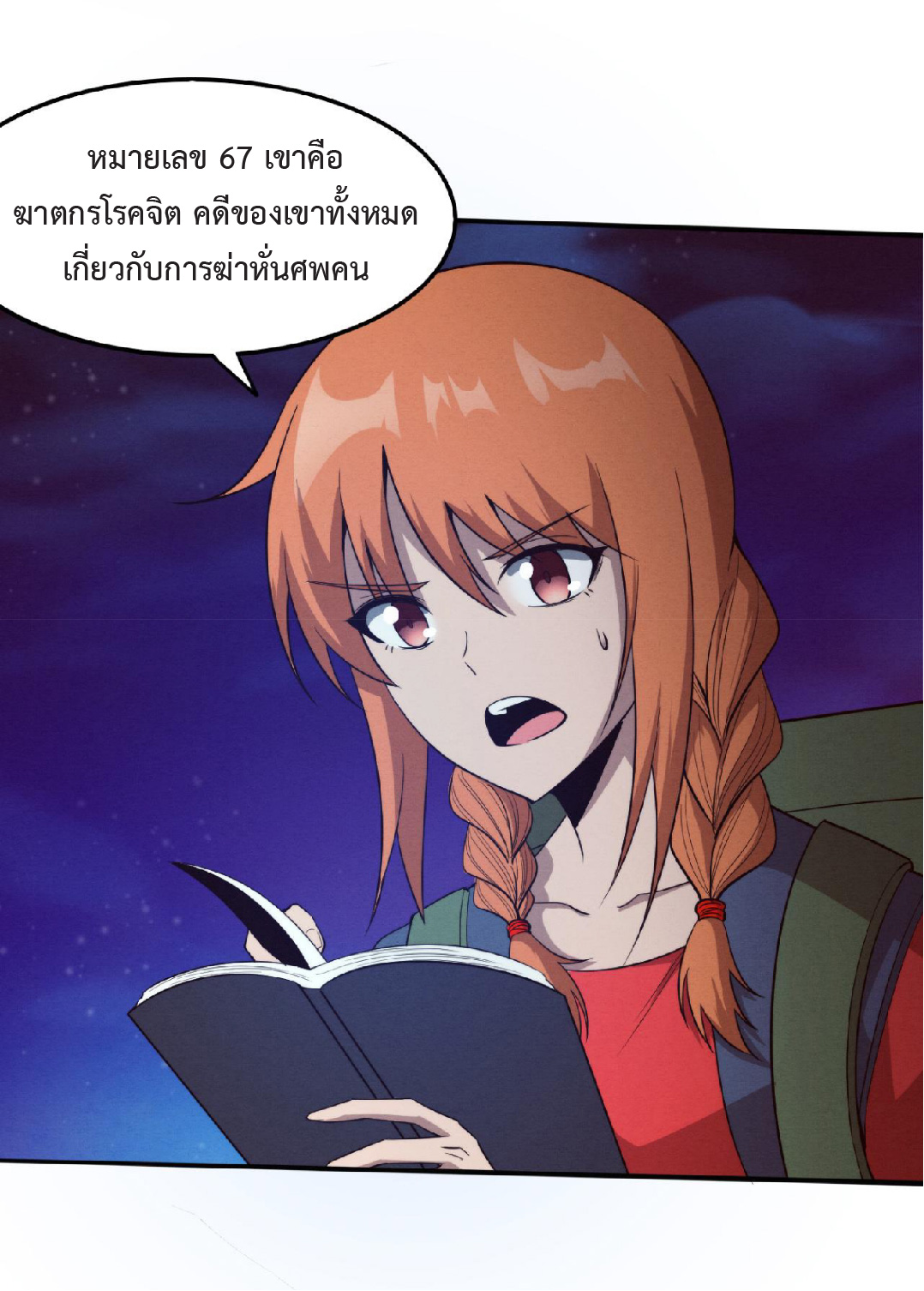 the frenzy of evolution การวิวัฒนาการที่บ้าคลั่ง ตอนที่ 89 หน้า 36