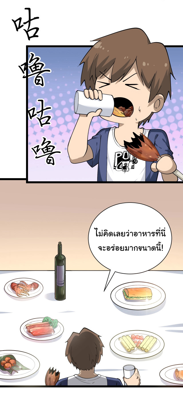 Sanjie Taobao Store ระบบร้านค้าเทพเจ้า ตอนที่ 35 หน้า 10