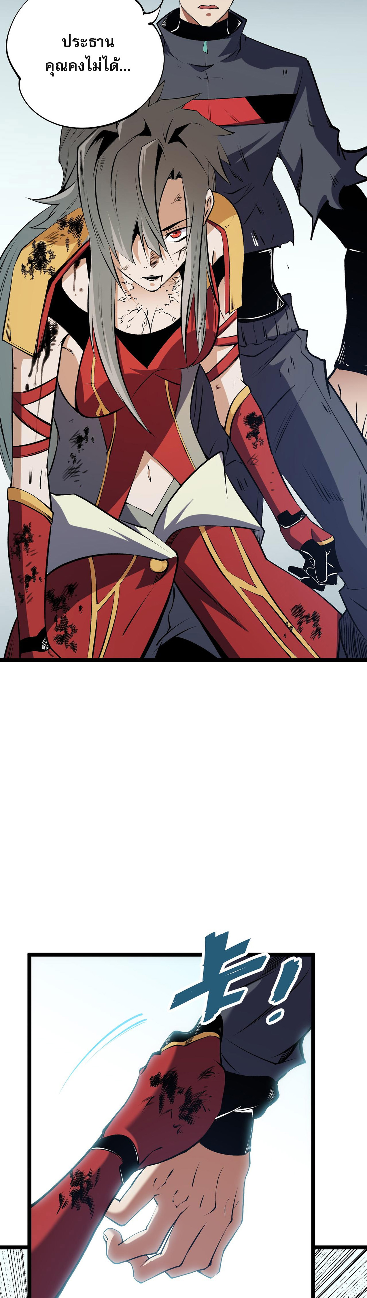 ฉันคือผู้เล่นไร้อาชีพที่สังหารเหล่าเทพ ตอนที่ 78 หน้า 35