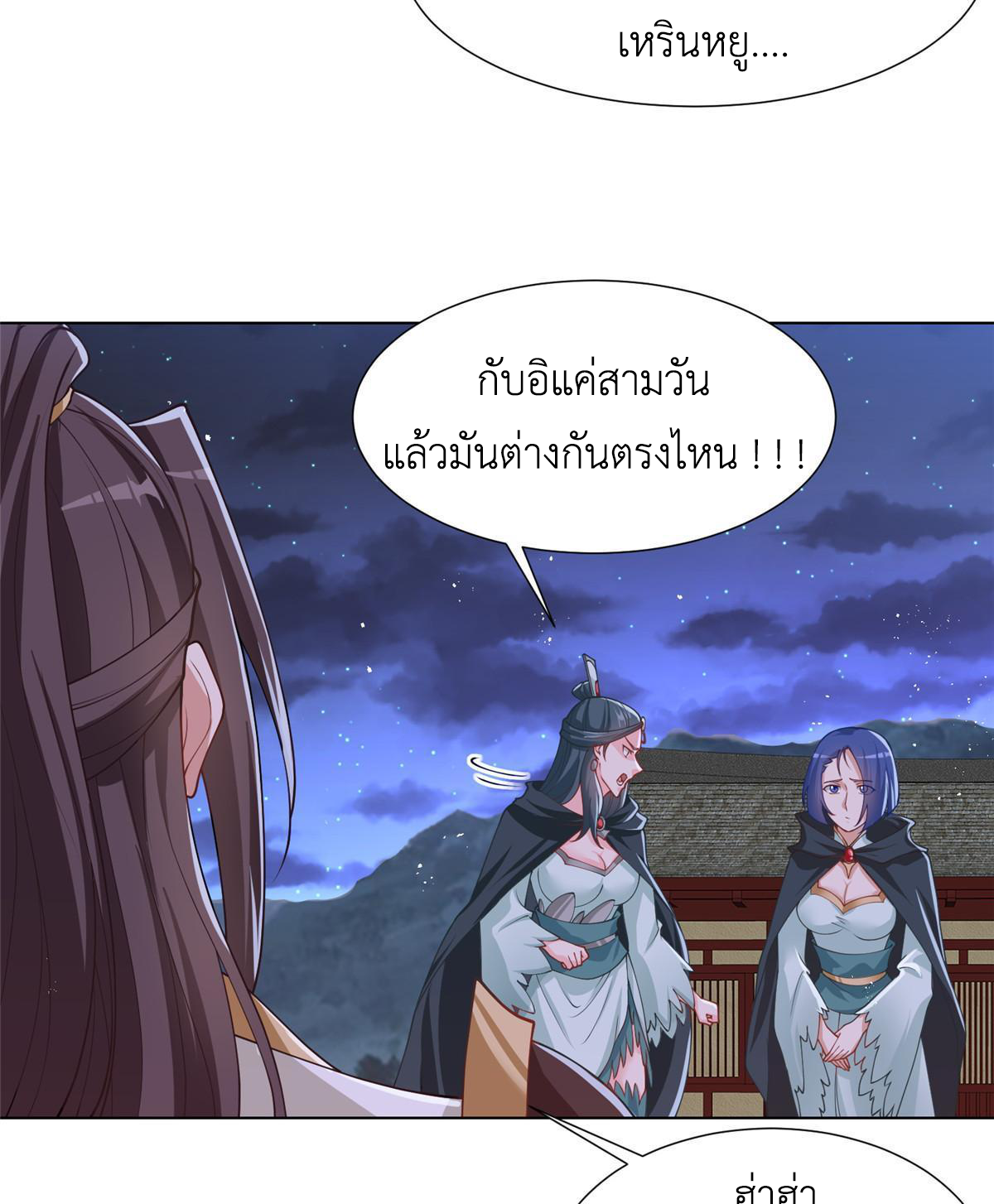 (ชนจีน) Dragon Master (จูหมิง นักรบเซียนมังกร) ตอนที่ 164 หน้า 30