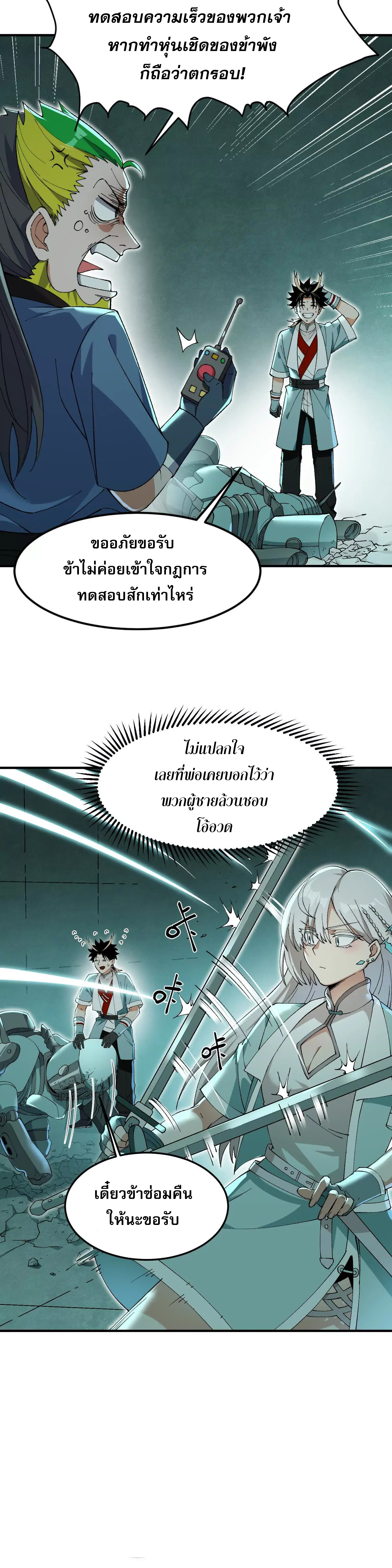 ข้าบ่มเพาะพลังกล้าม 20000 ปี ตอนที่ 5 หน้า 2
