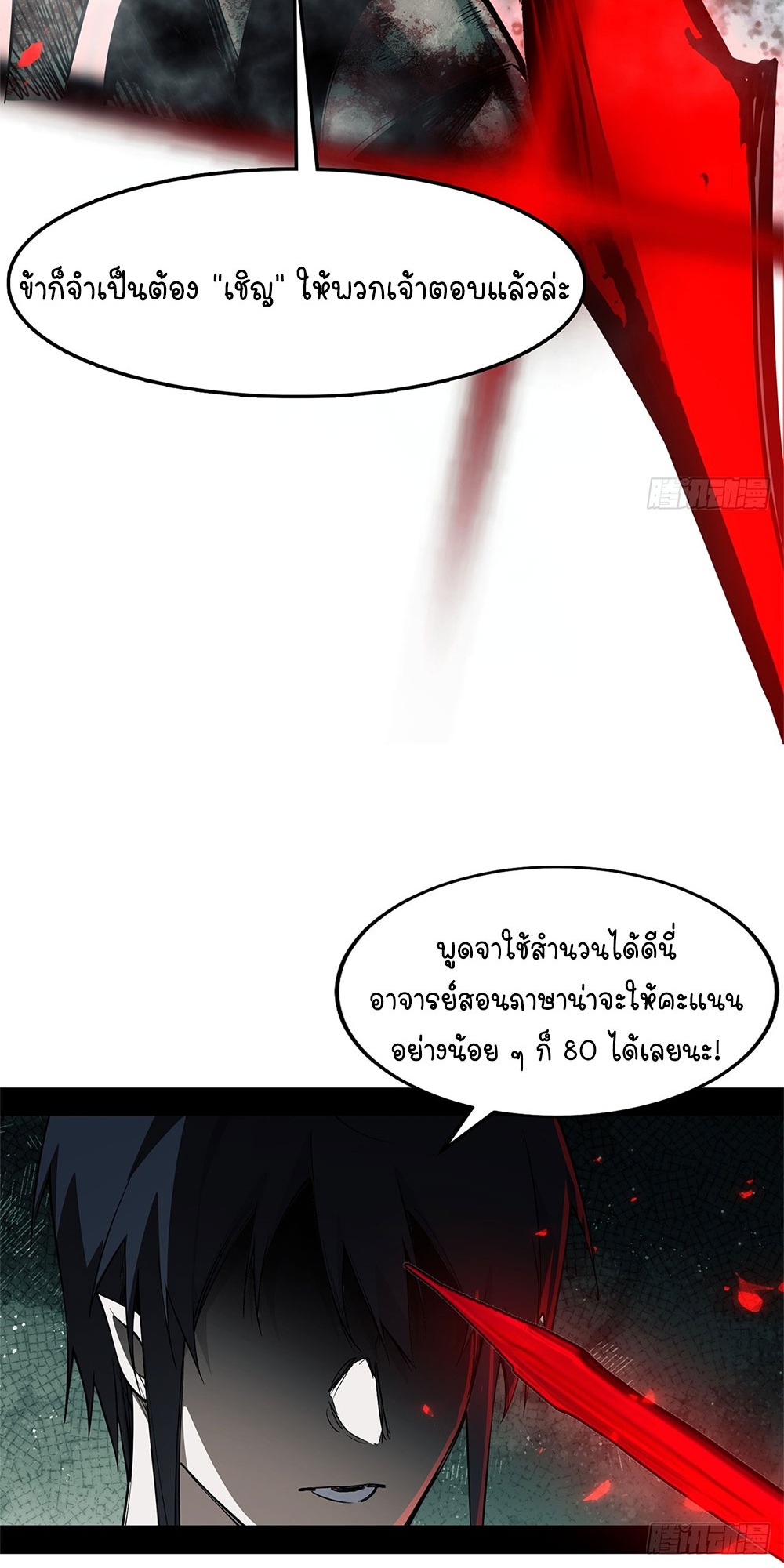 ภูเขาศพทะเลเลือด: การกลับมาของวีรบุรุษ | Mountains of Corpses and Seas of Blood | The Demon-Slaying Madman—Reborn as a Demon ตอนที่ 17 หน้า 12
