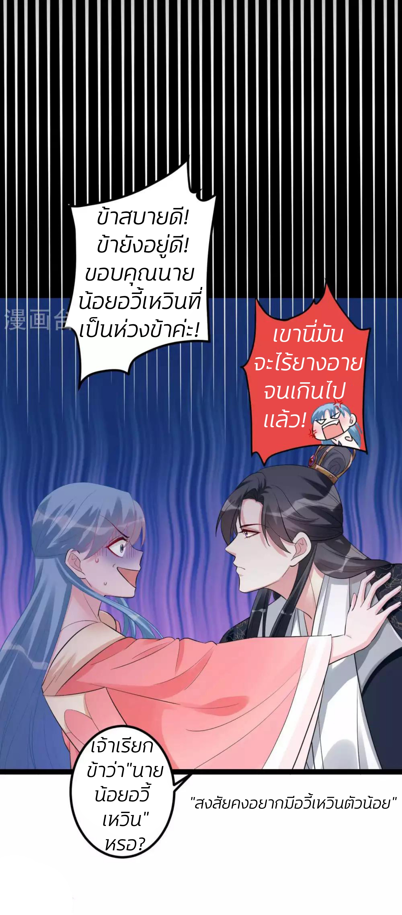 คุณหนูใหญ่แพทย์พิษมรณะ ตอนที่ 41 หน้า 6