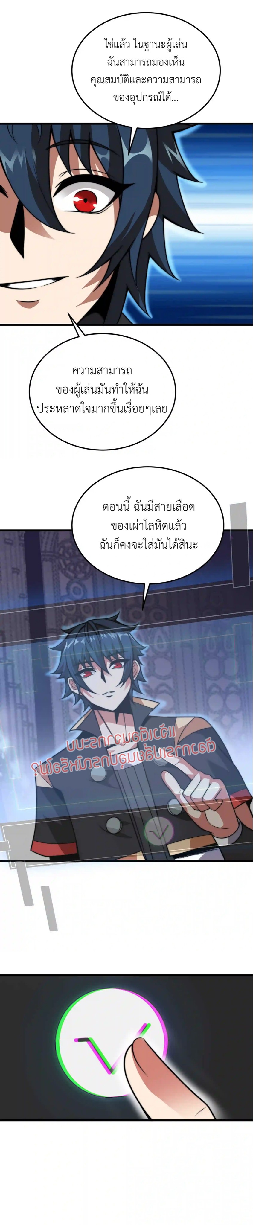 ระบบโกงราชาปีศาจ ตอนที่ 5 หน้า 21