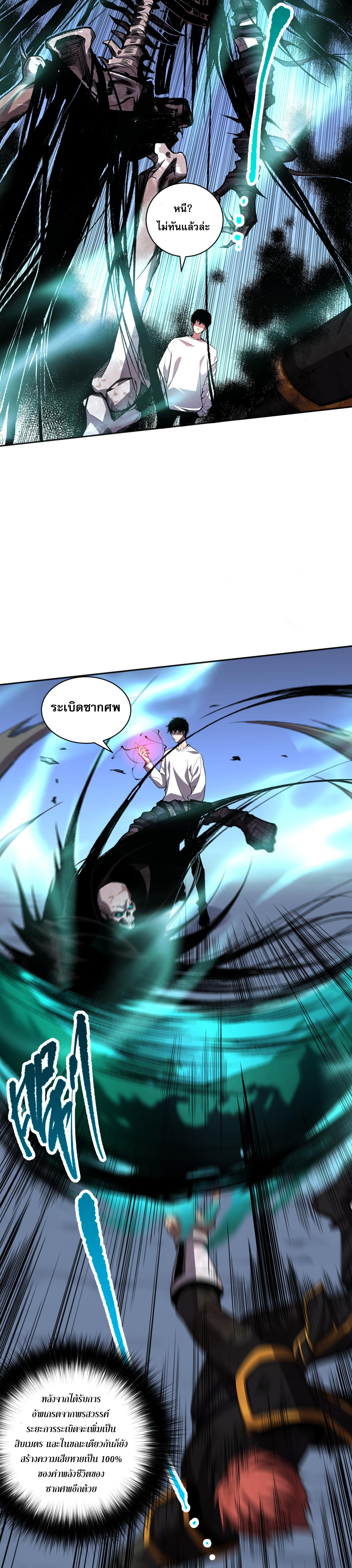 เนโครแมนเซอร์! ฉันคือภัยพิบัติล้างโลก! ตอนที่ 8 หน้า 13